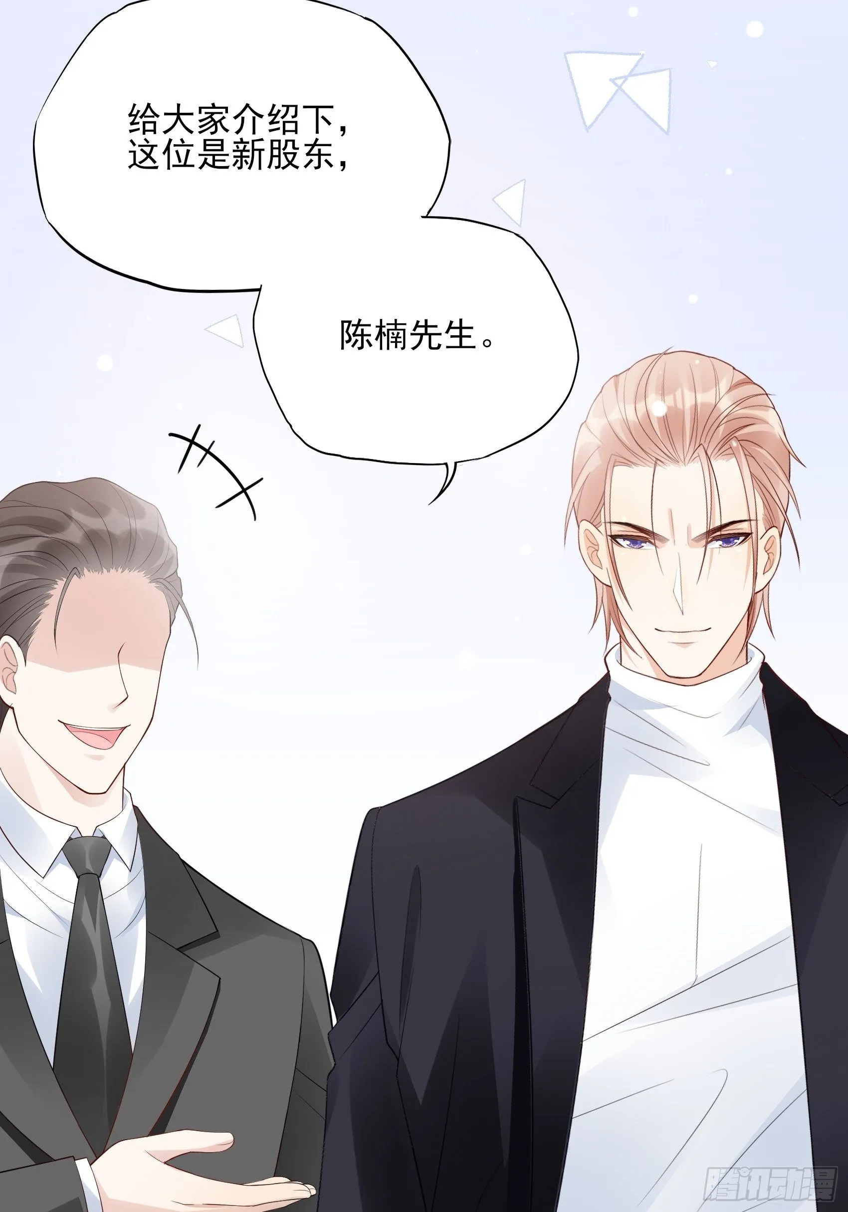 114：这公司，我说了算！ 第9页