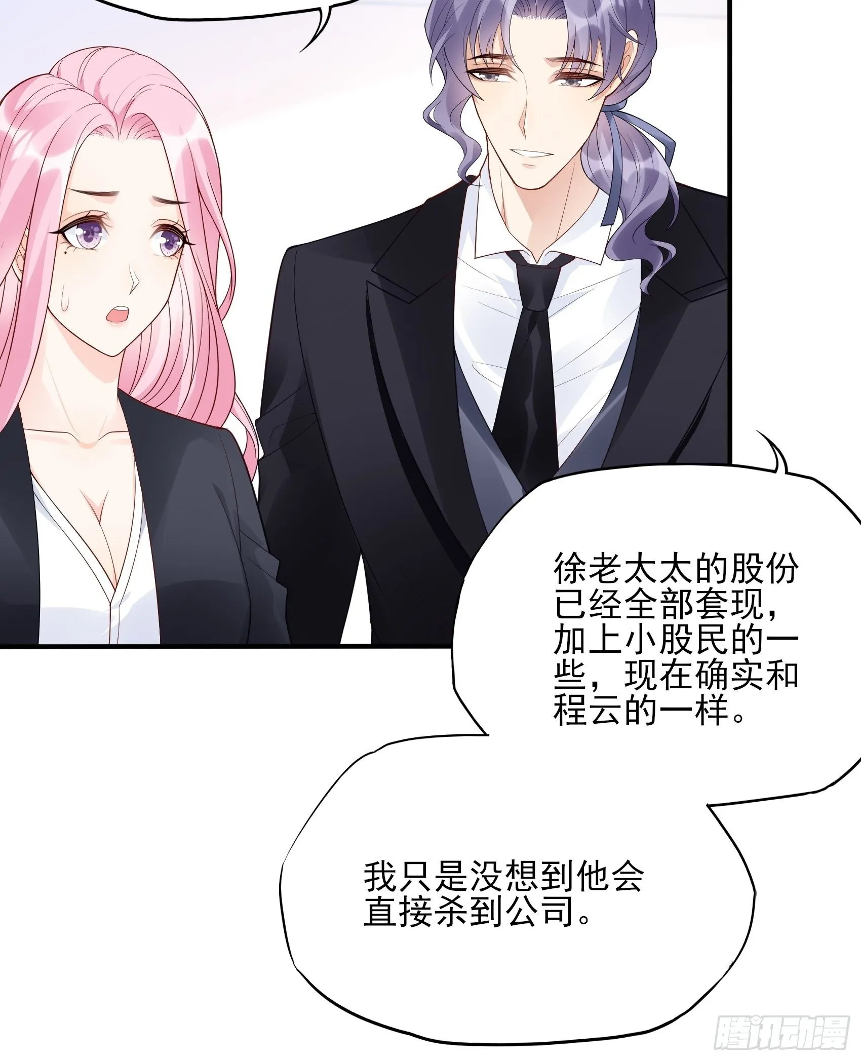 114：这公司，我说了算！ 第11页