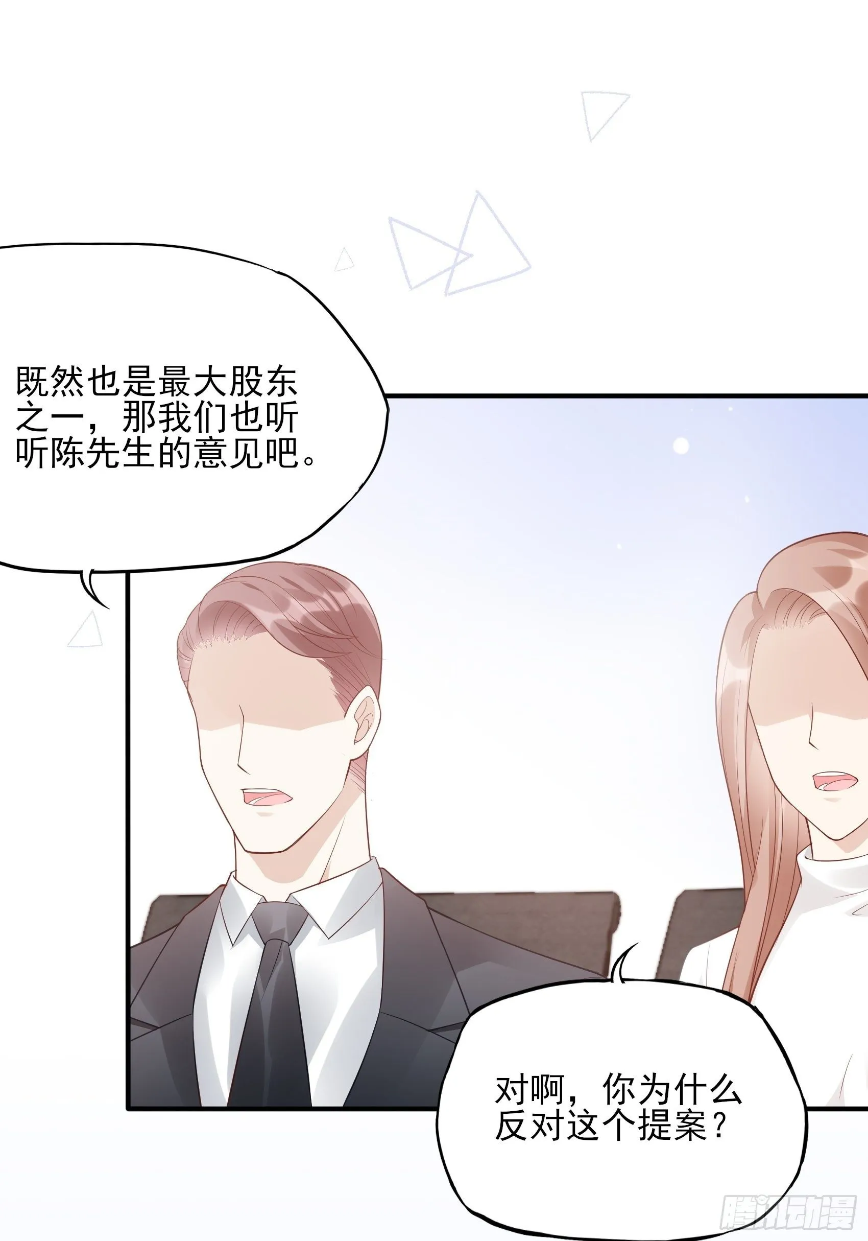 114：这公司，我说了算！ 第12页