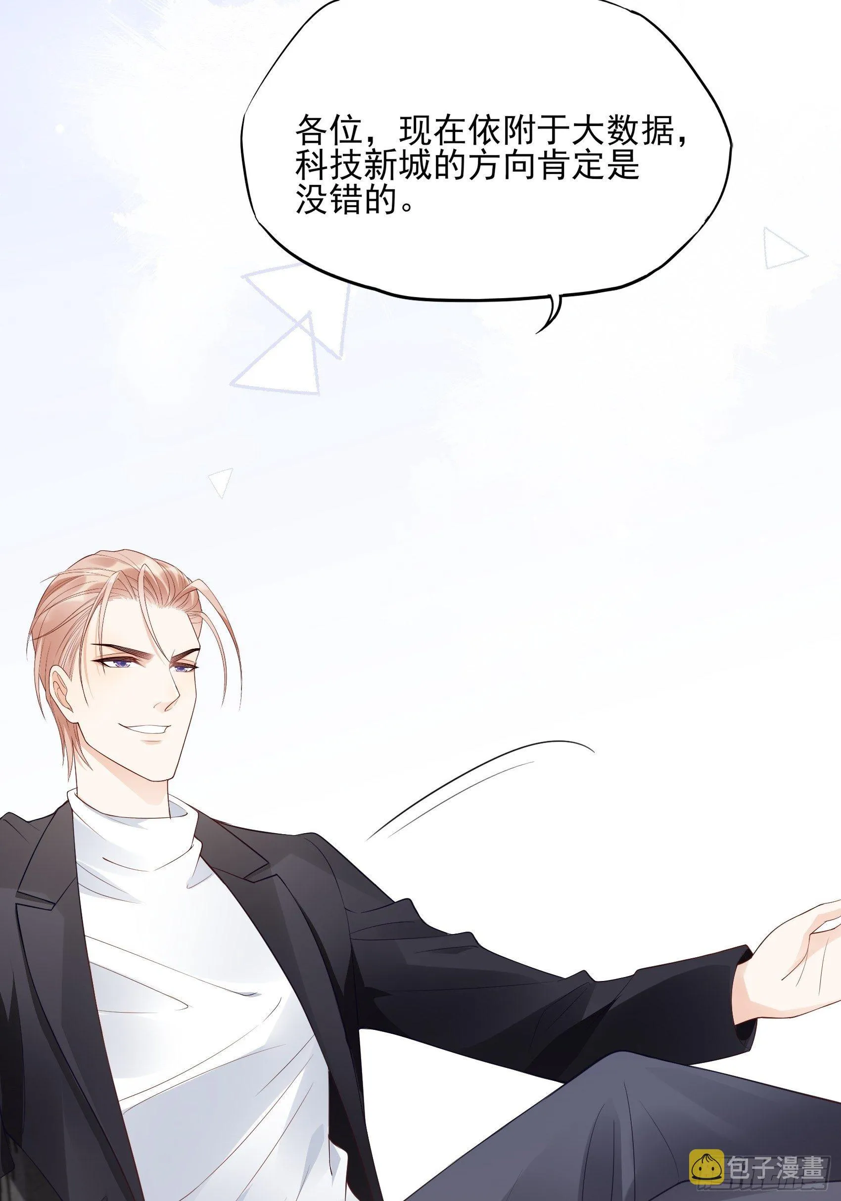 114：这公司，我说了算！ 第14页