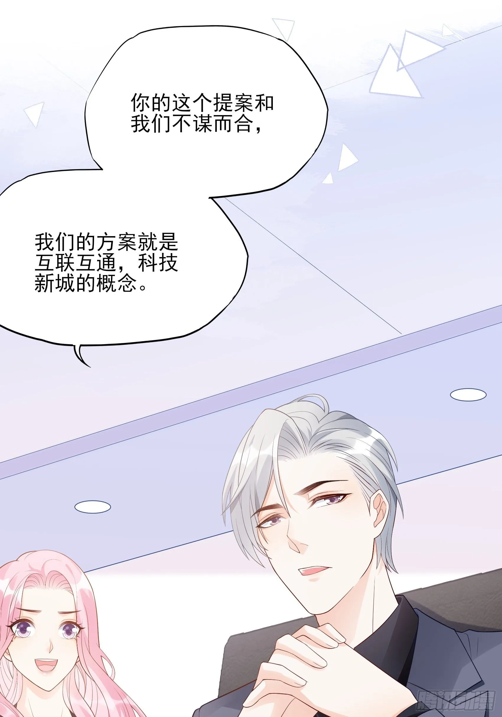 114：这公司，我说了算！ 第17页