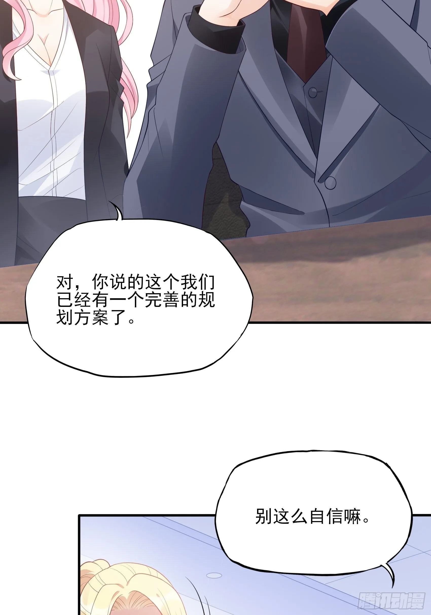114：这公司，我说了算！ 第18页