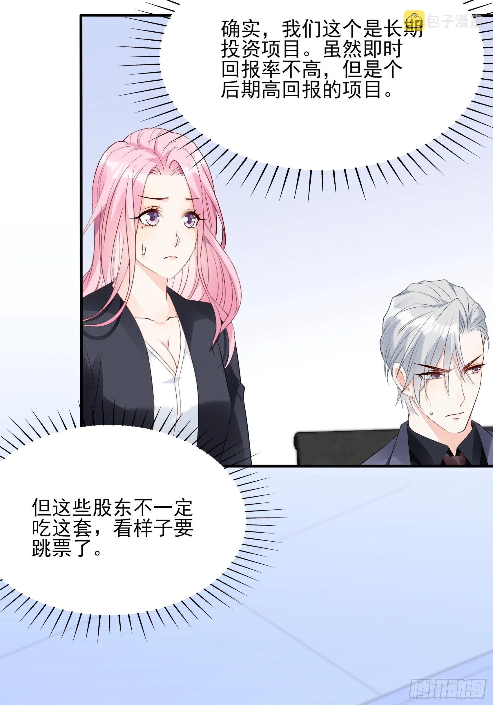 114：这公司，我说了算！ 第24页