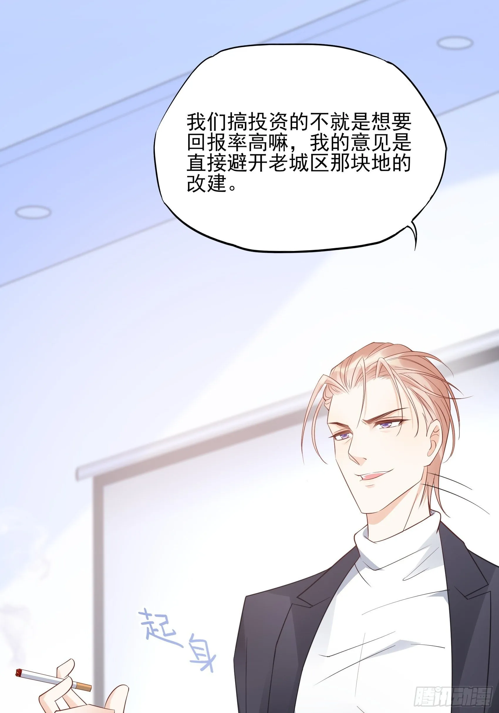 114：这公司，我说了算！ 第25页