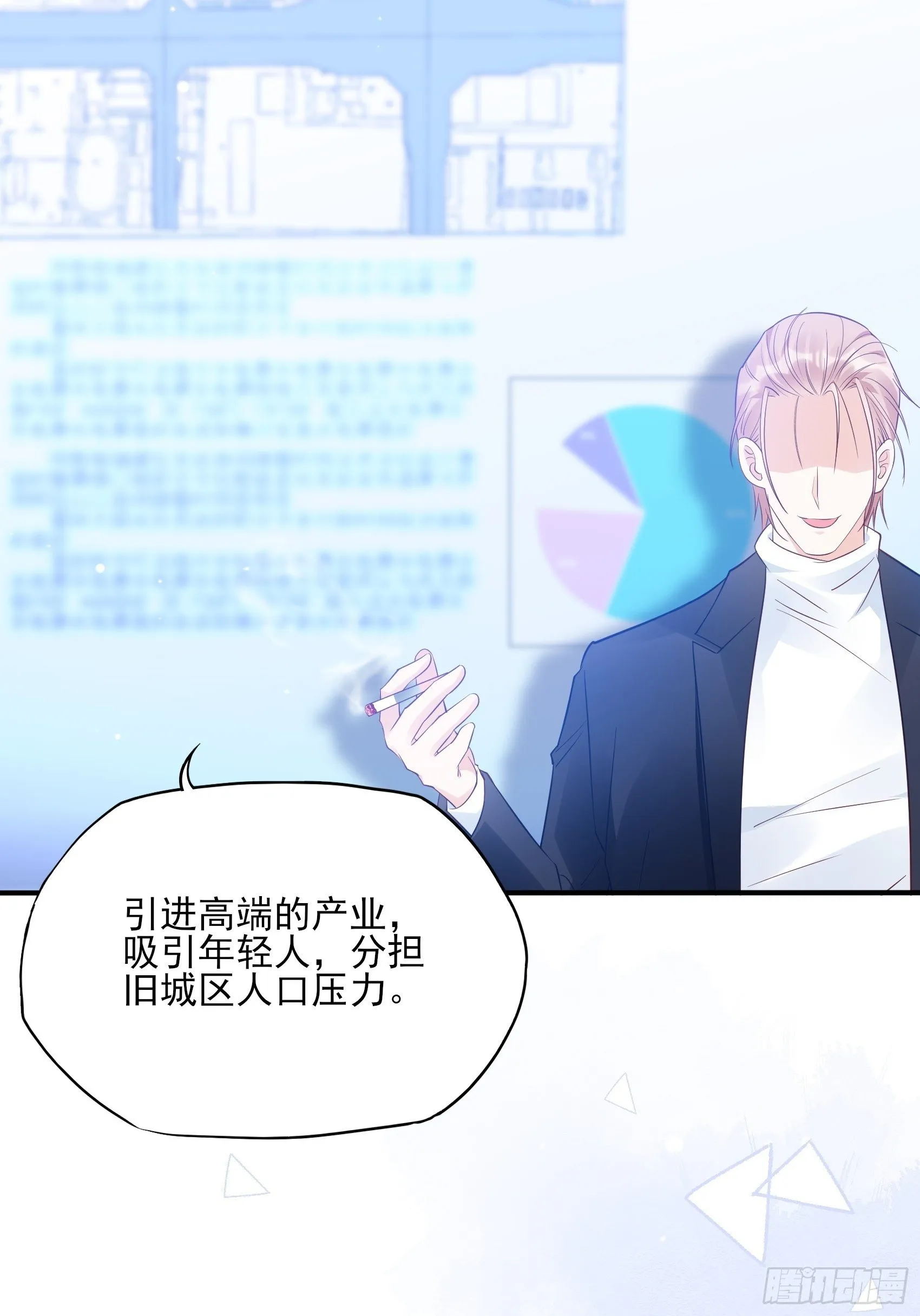 114：这公司，我说了算！ 第28页