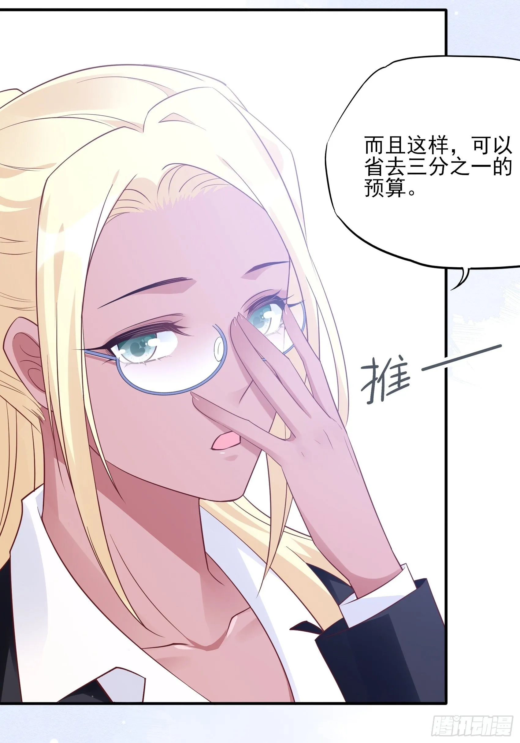 114：这公司，我说了算！ 第29页
