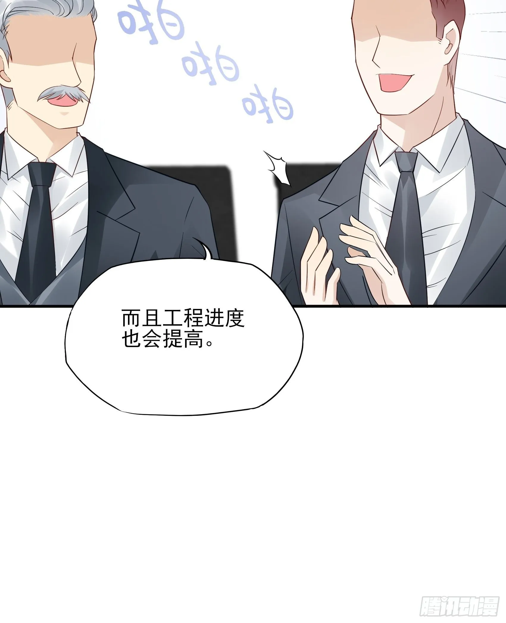 114：这公司，我说了算！ 第31页