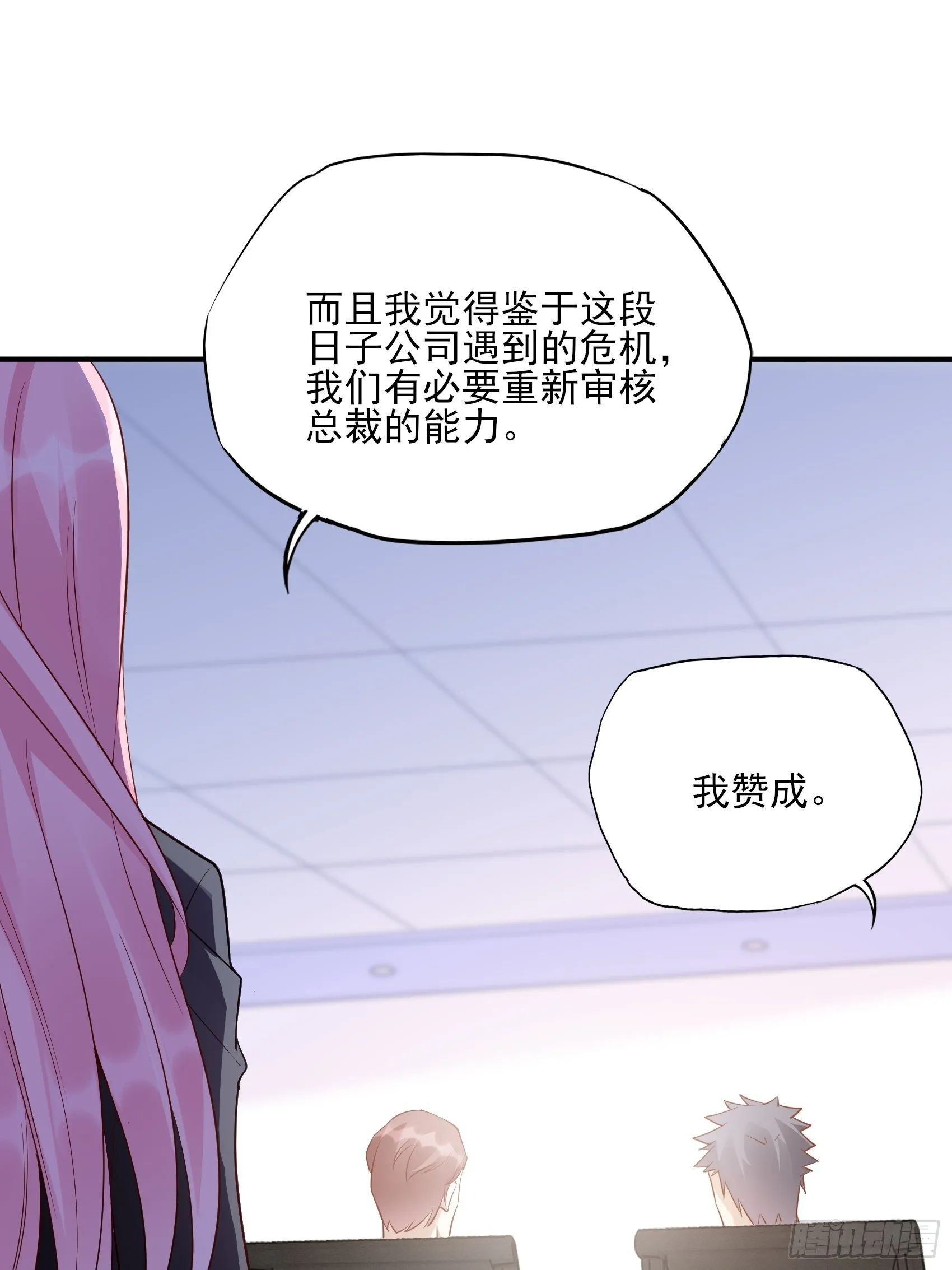 114：这公司，我说了算！ 第32页
