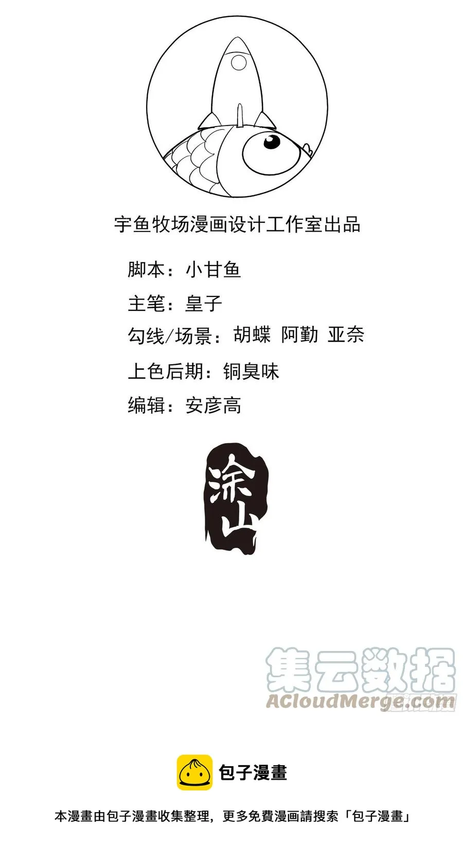 115：你觉得你能救得了他？ 第39页