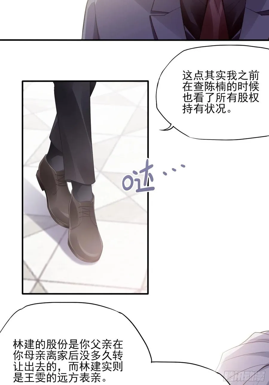 116：找到了又有什么意义…… 第20页