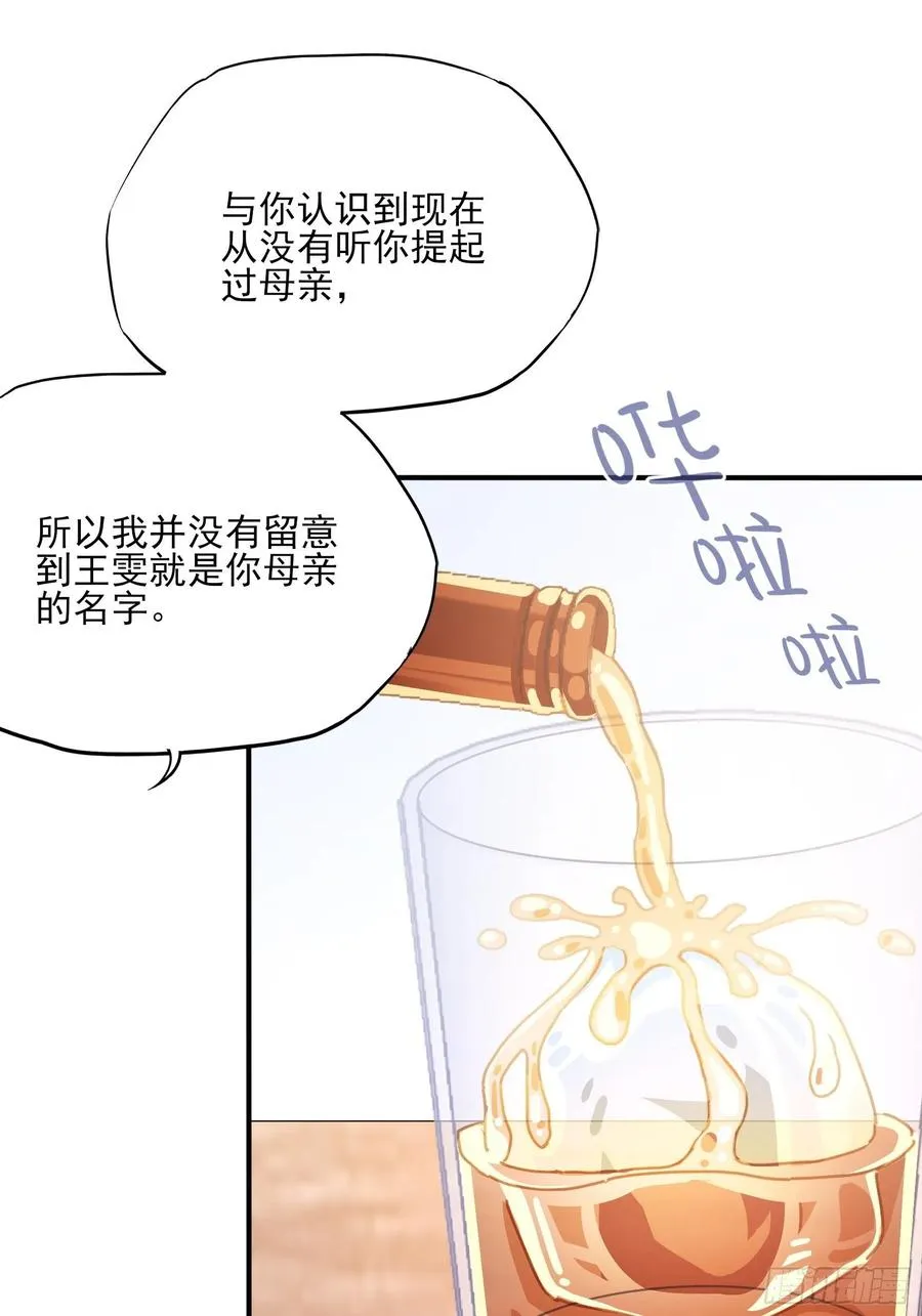 116：找到了又有什么意义…… 第22页