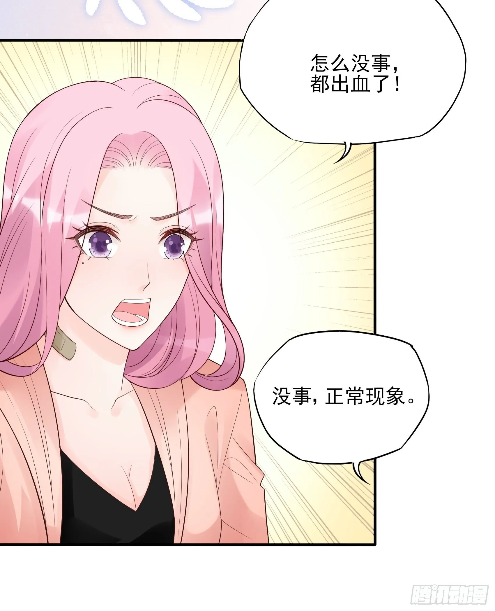 129(A)：来换药！ 第11页