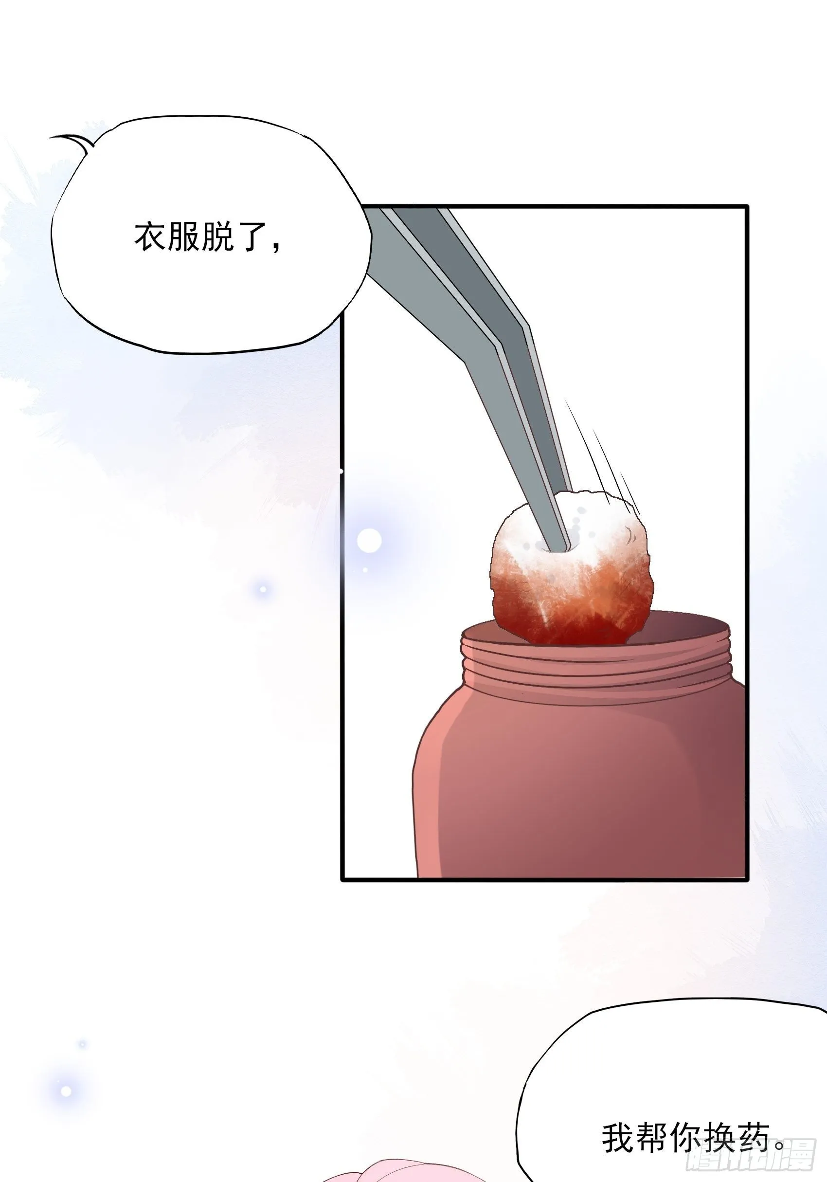 129(A)：来换药！ 第12页