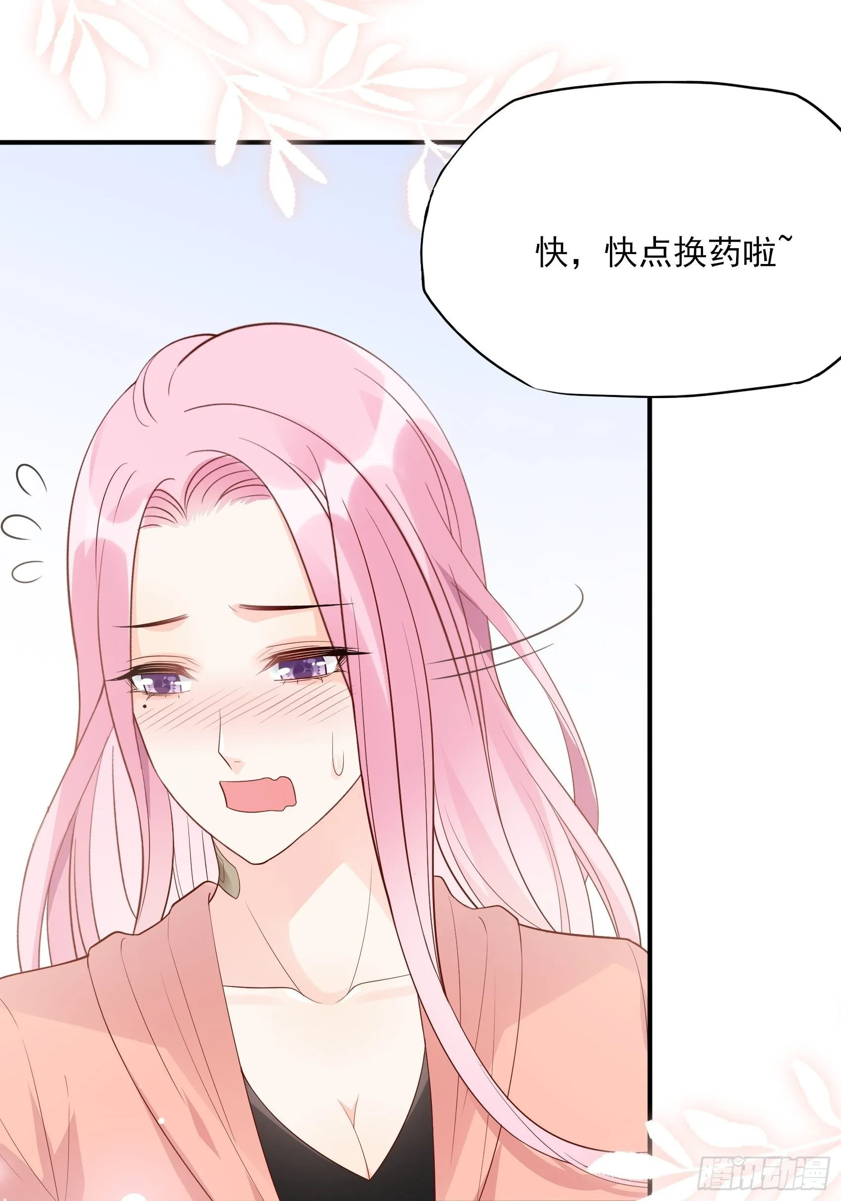 129(A)：来换药！ 第23页