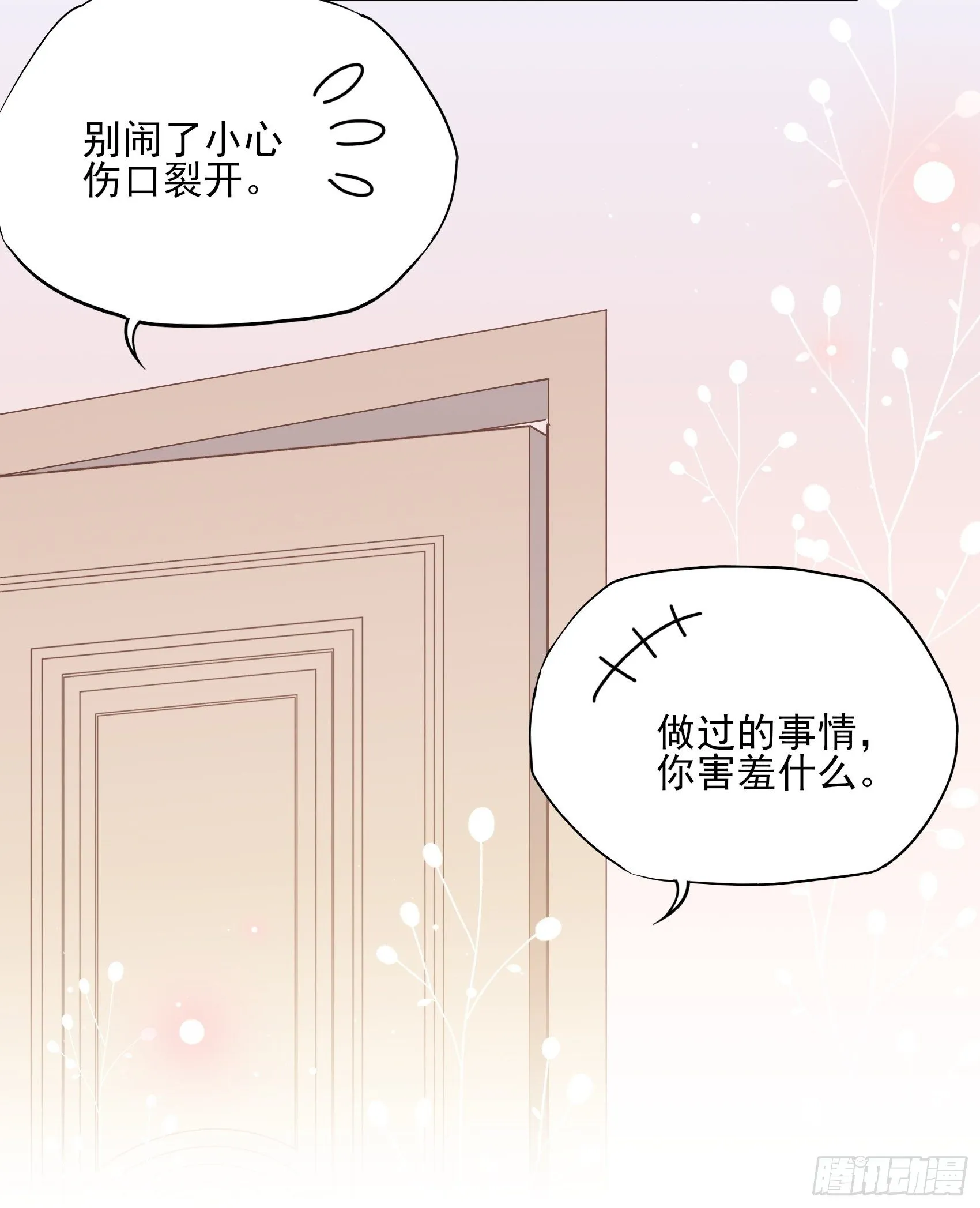 129(A)：来换药！ 第31页