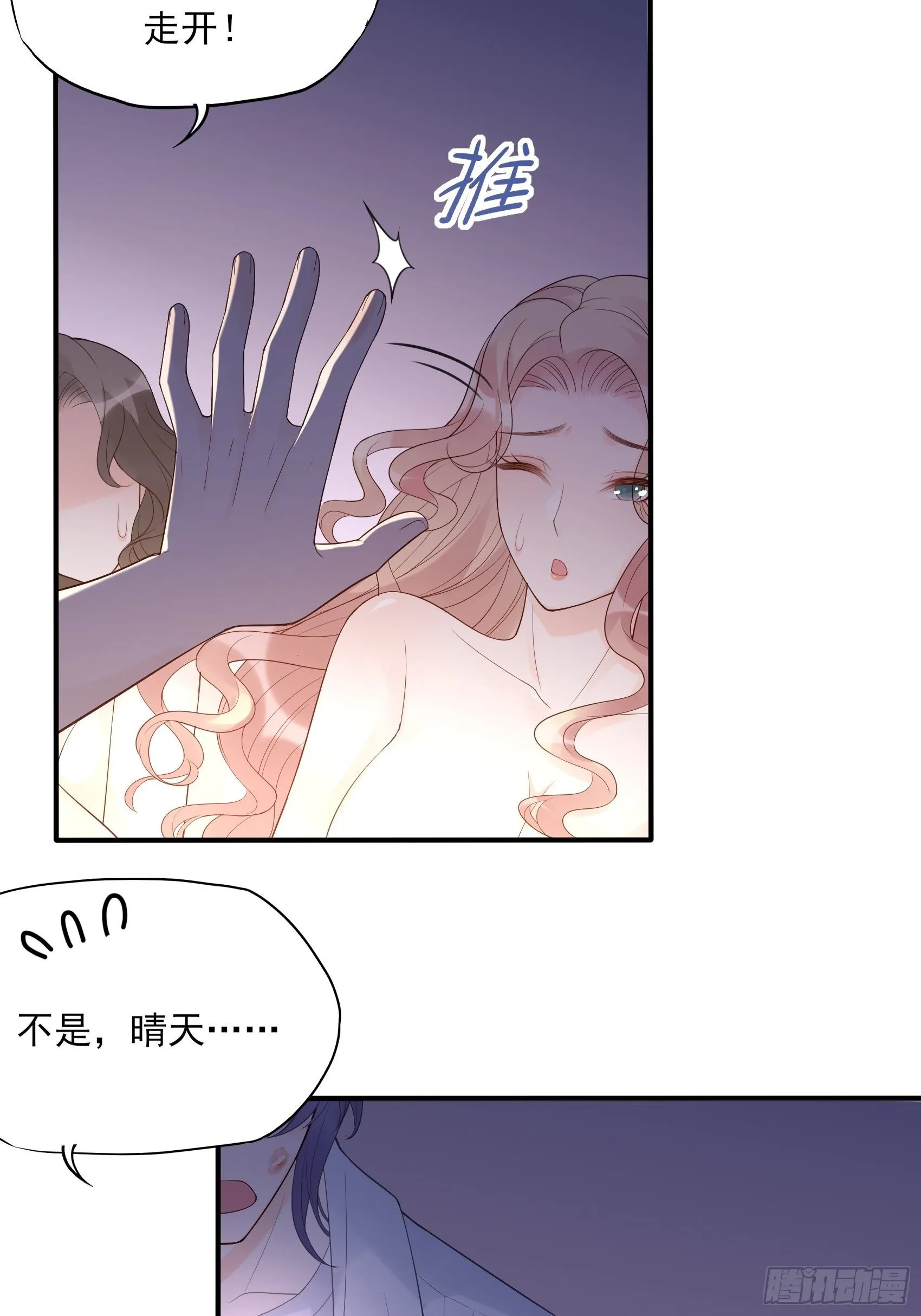 132(A：方瑜，摔死你！ 第9页