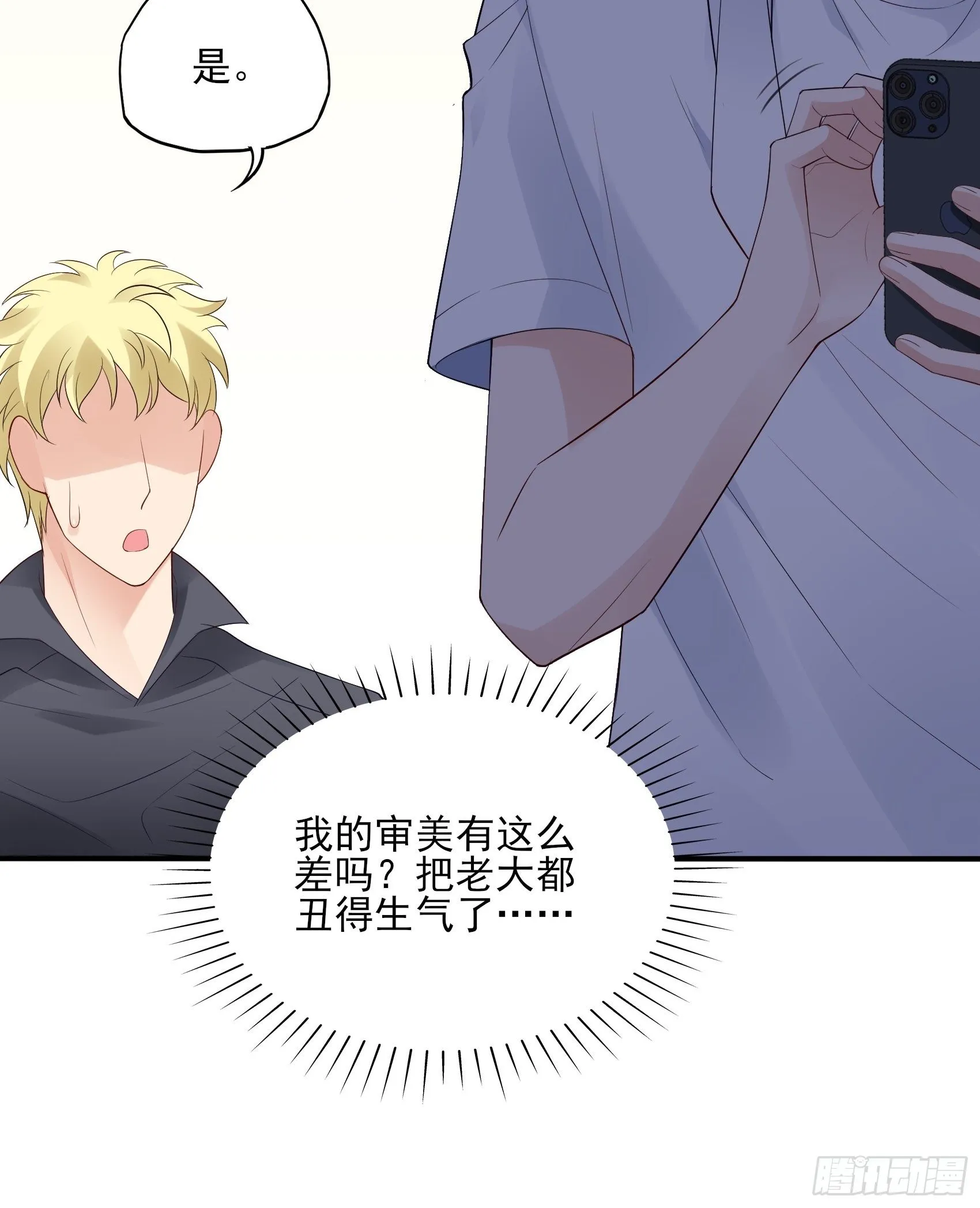 132(A：方瑜，摔死你！ 第16页