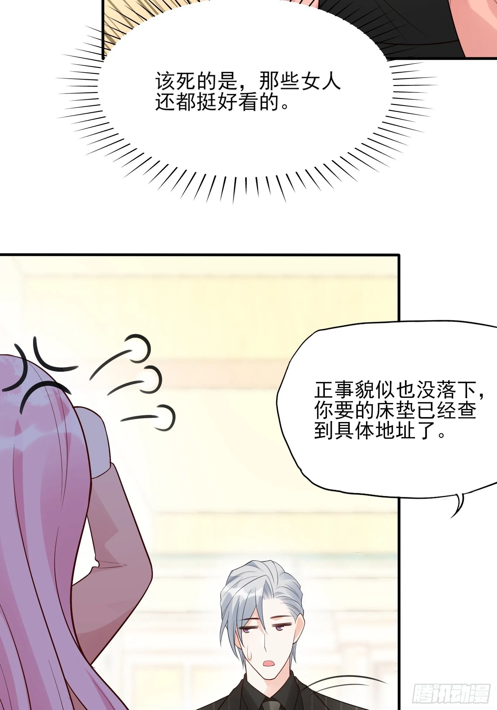 132(A：方瑜，摔死你！ 第28页