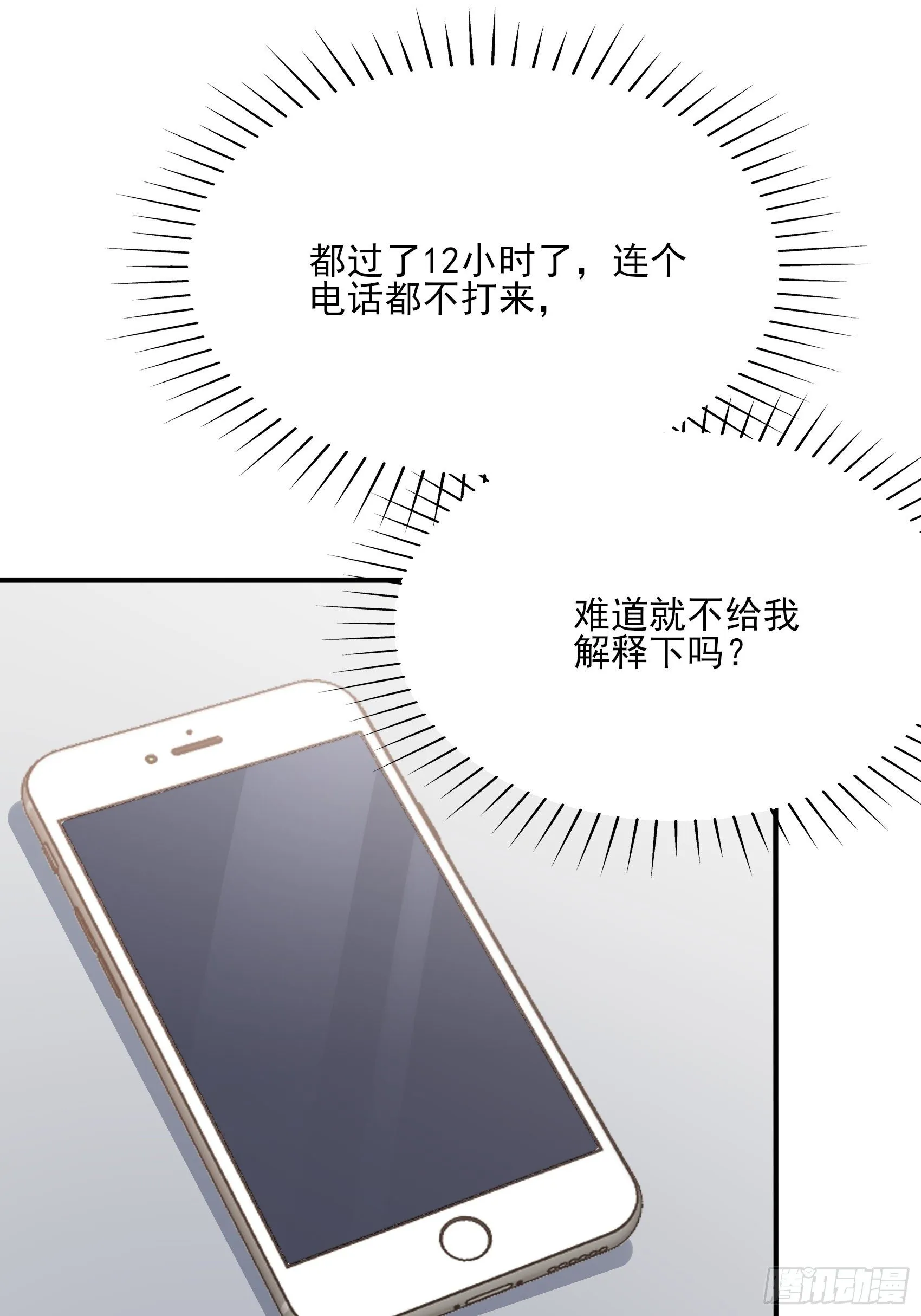 133A：还给我打电话干嘛…… 第7页
