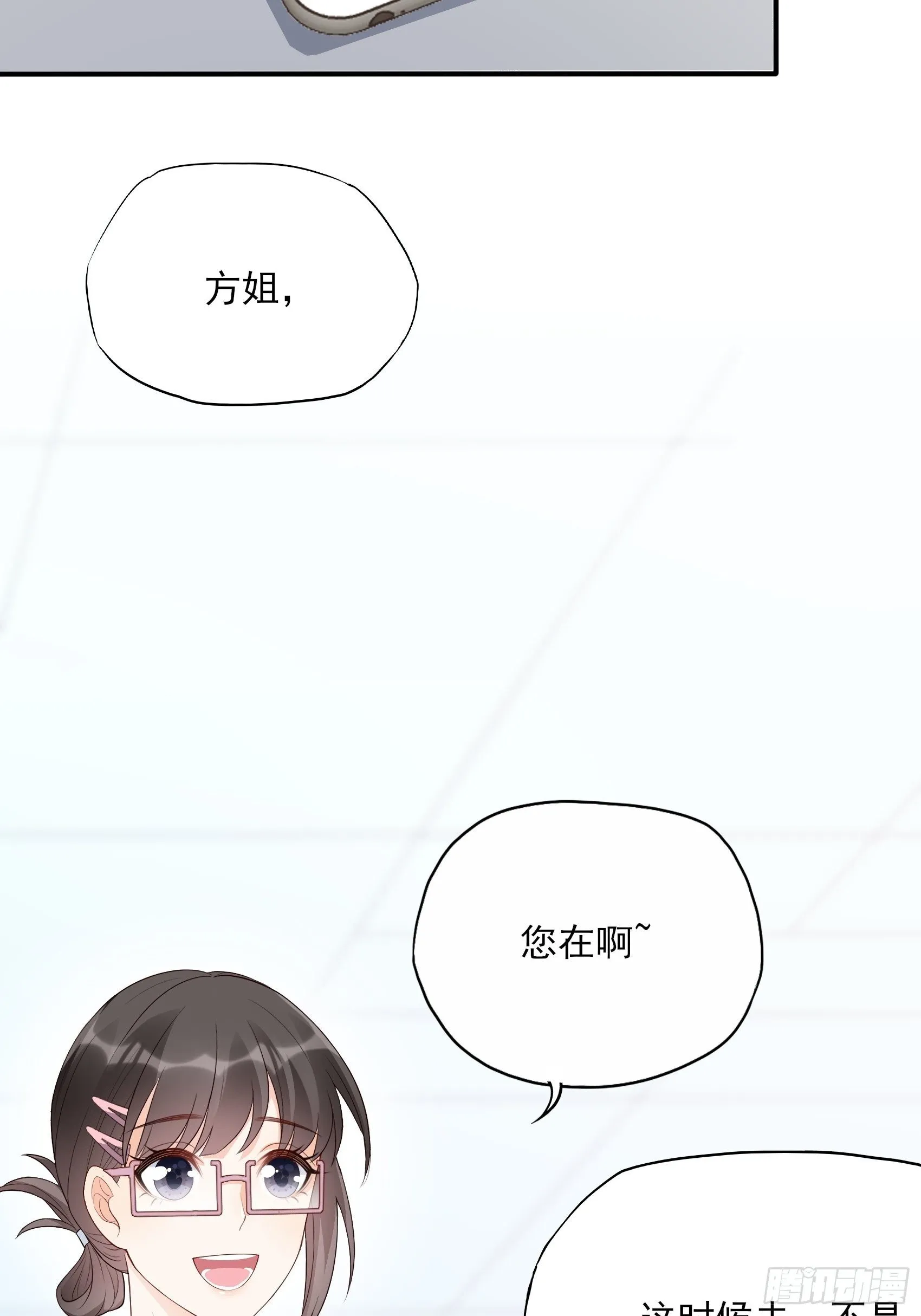 133A：还给我打电话干嘛…… 第8页