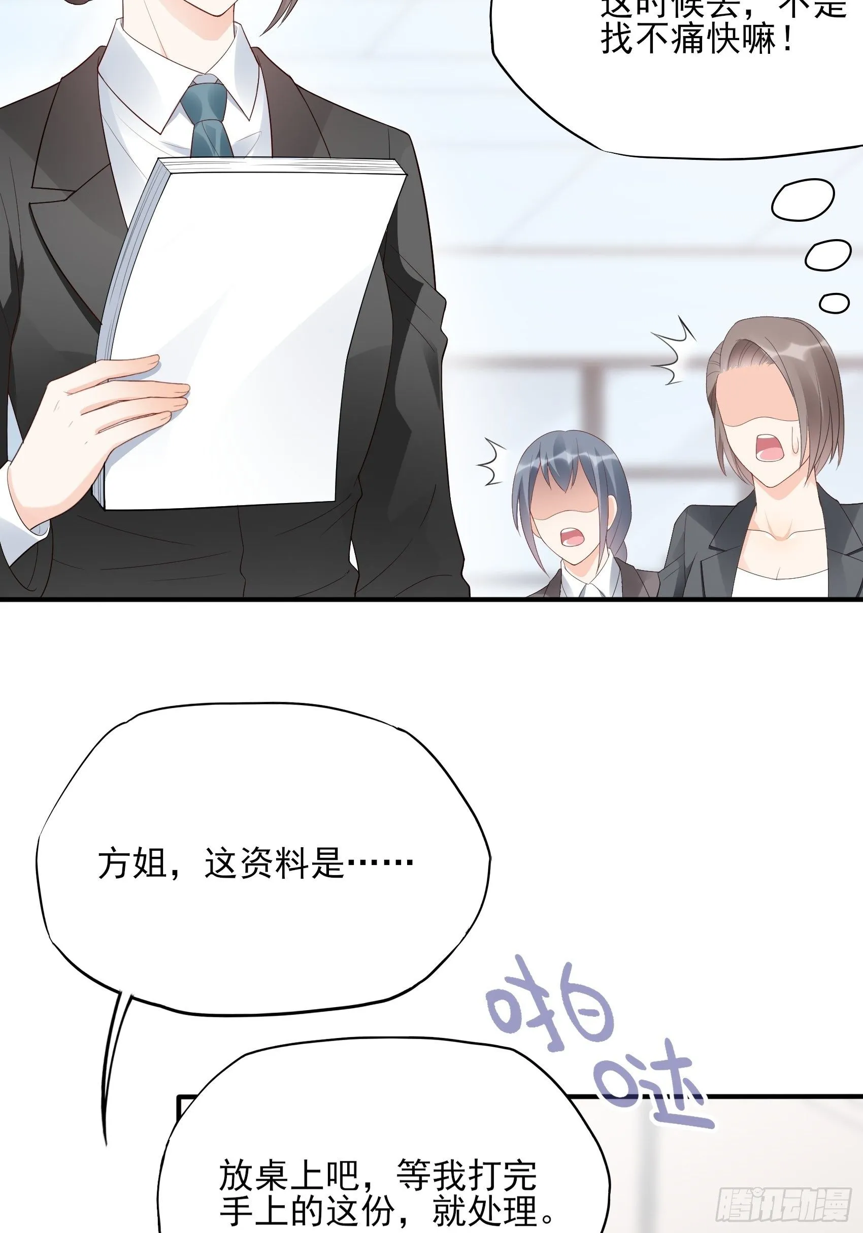 133A：还给我打电话干嘛…… 第9页