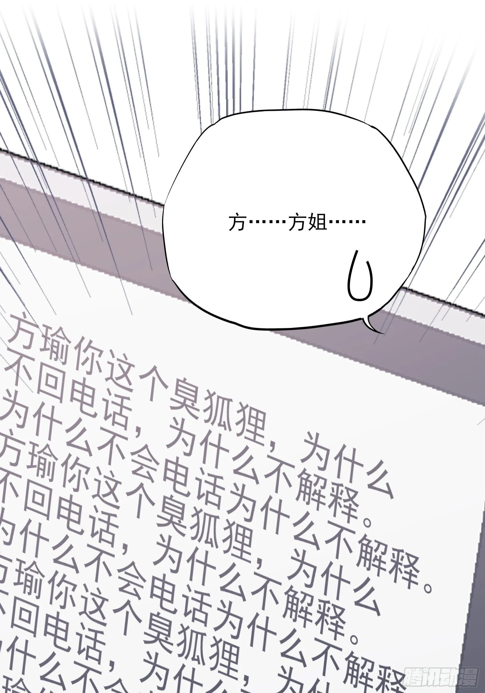 133A：还给我打电话干嘛…… 第12页
