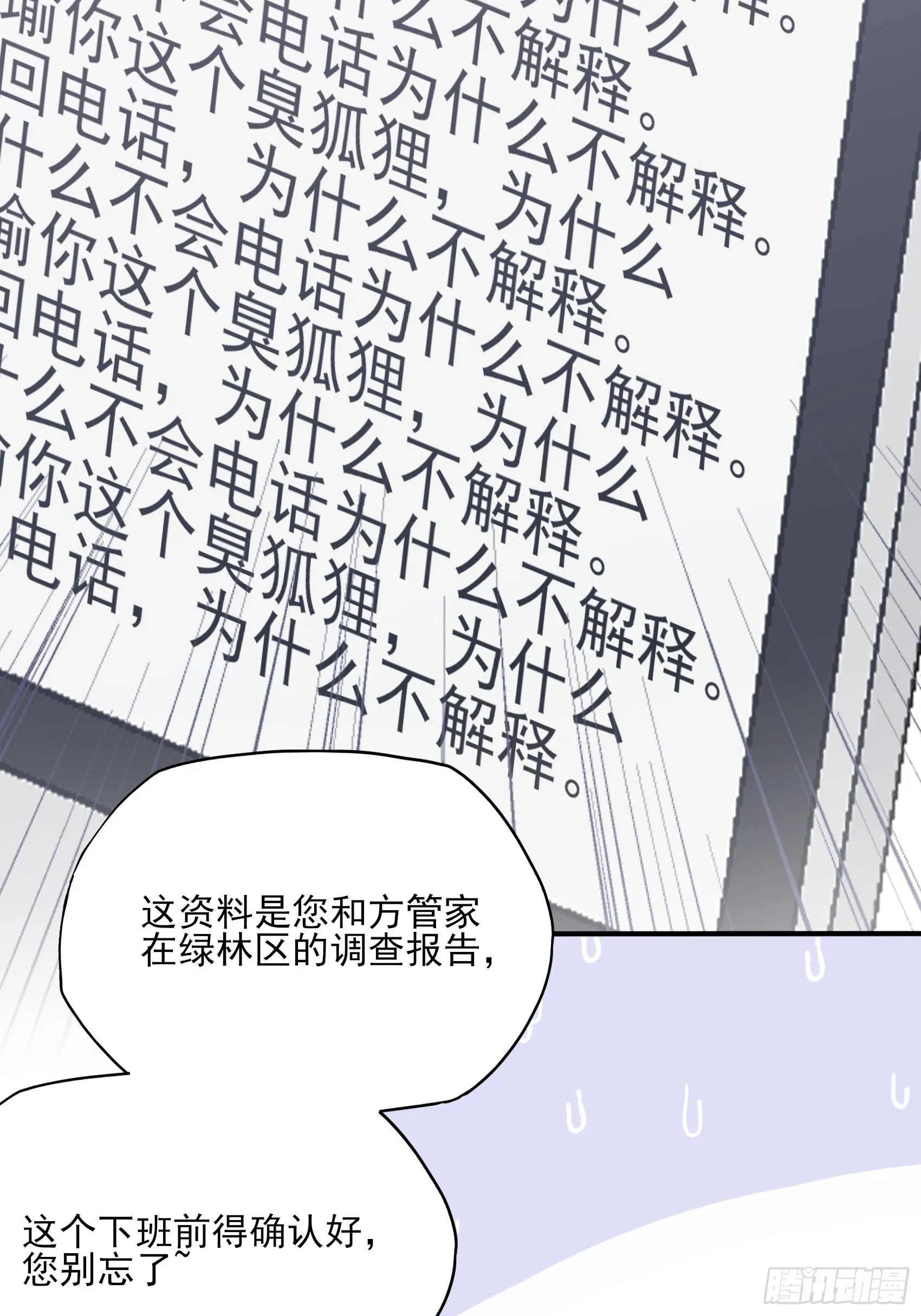 133A：还给我打电话干嘛…… 第13页