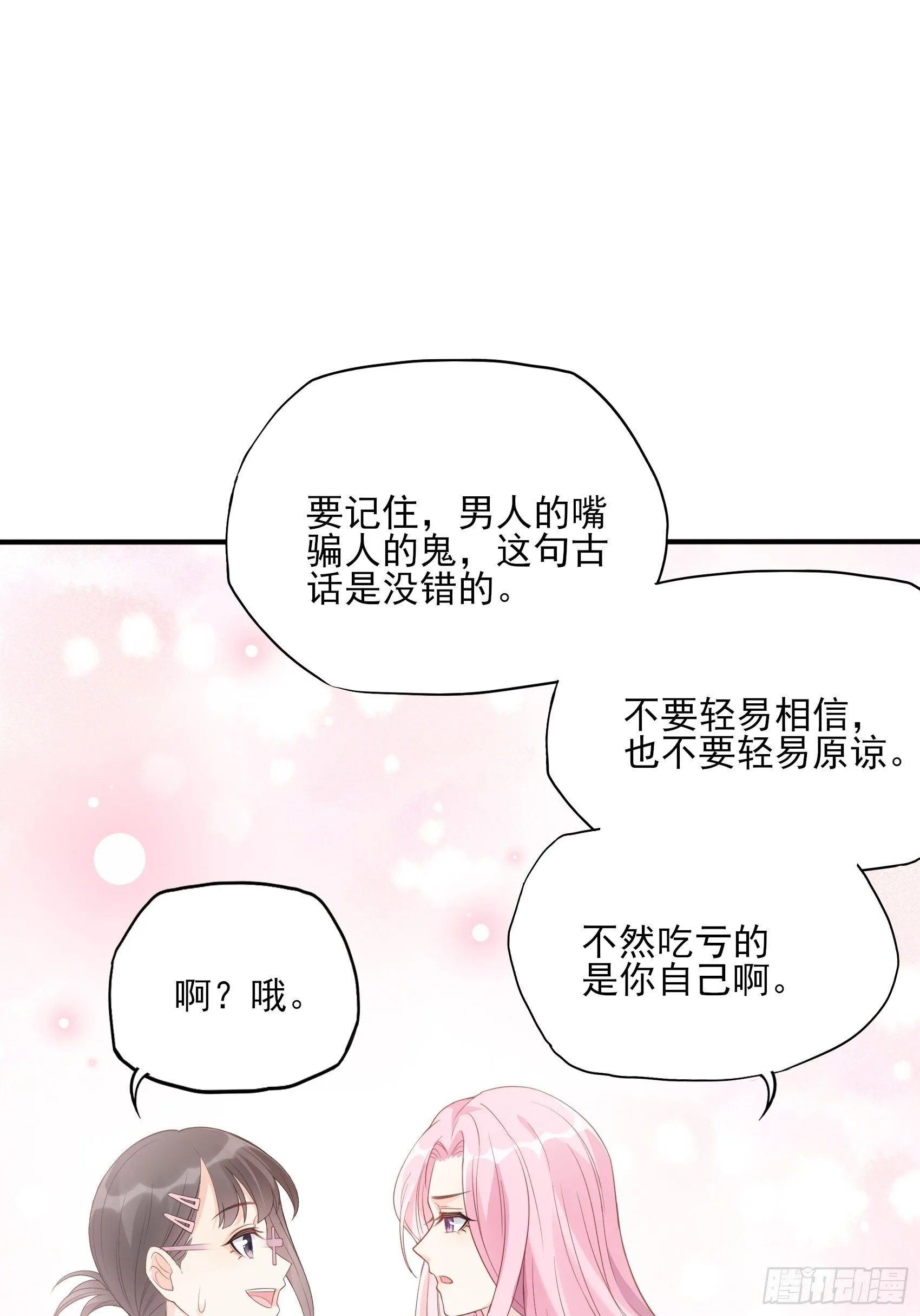133A：还给我打电话干嘛…… 第17页
