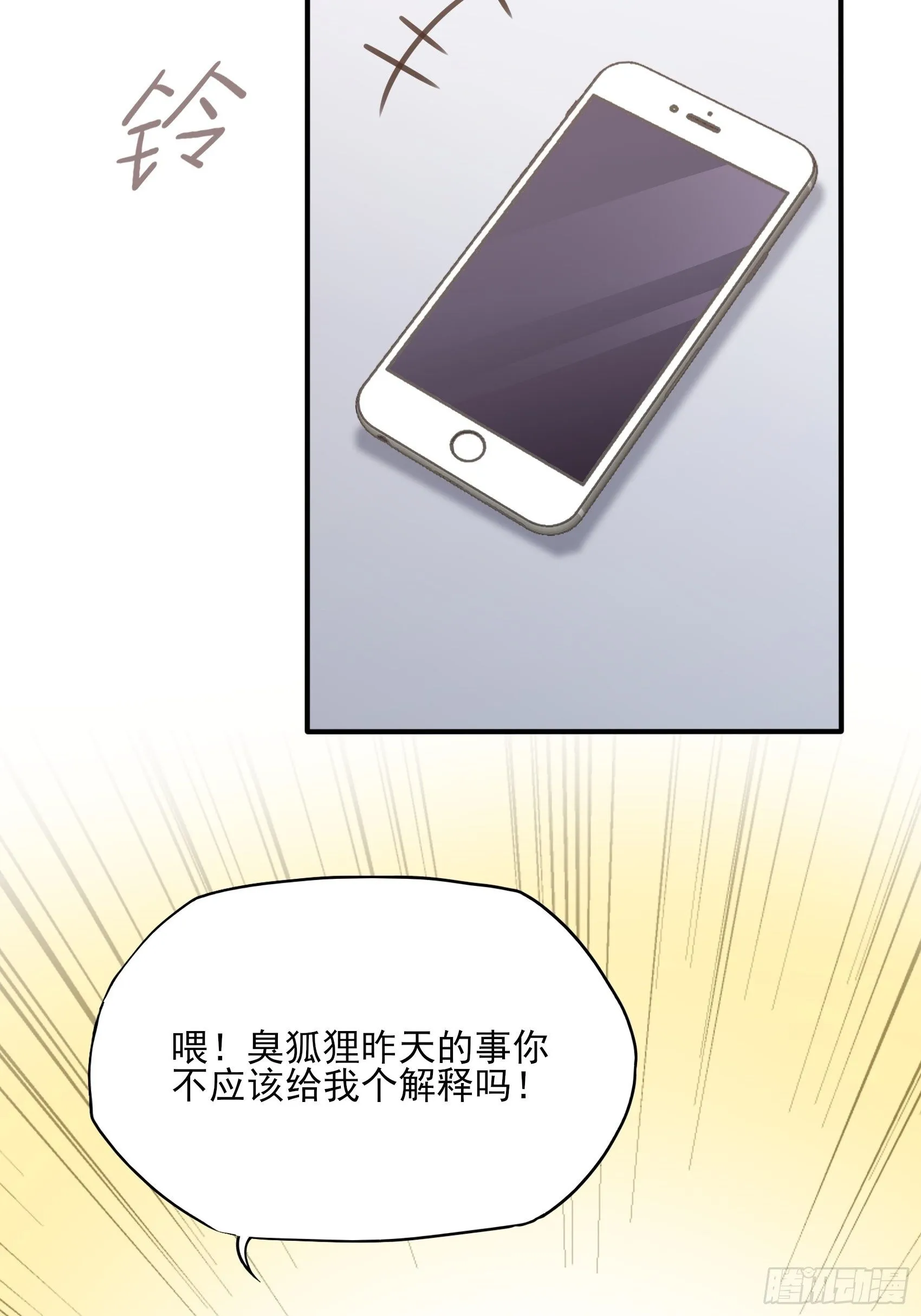 133A：还给我打电话干嘛…… 第19页