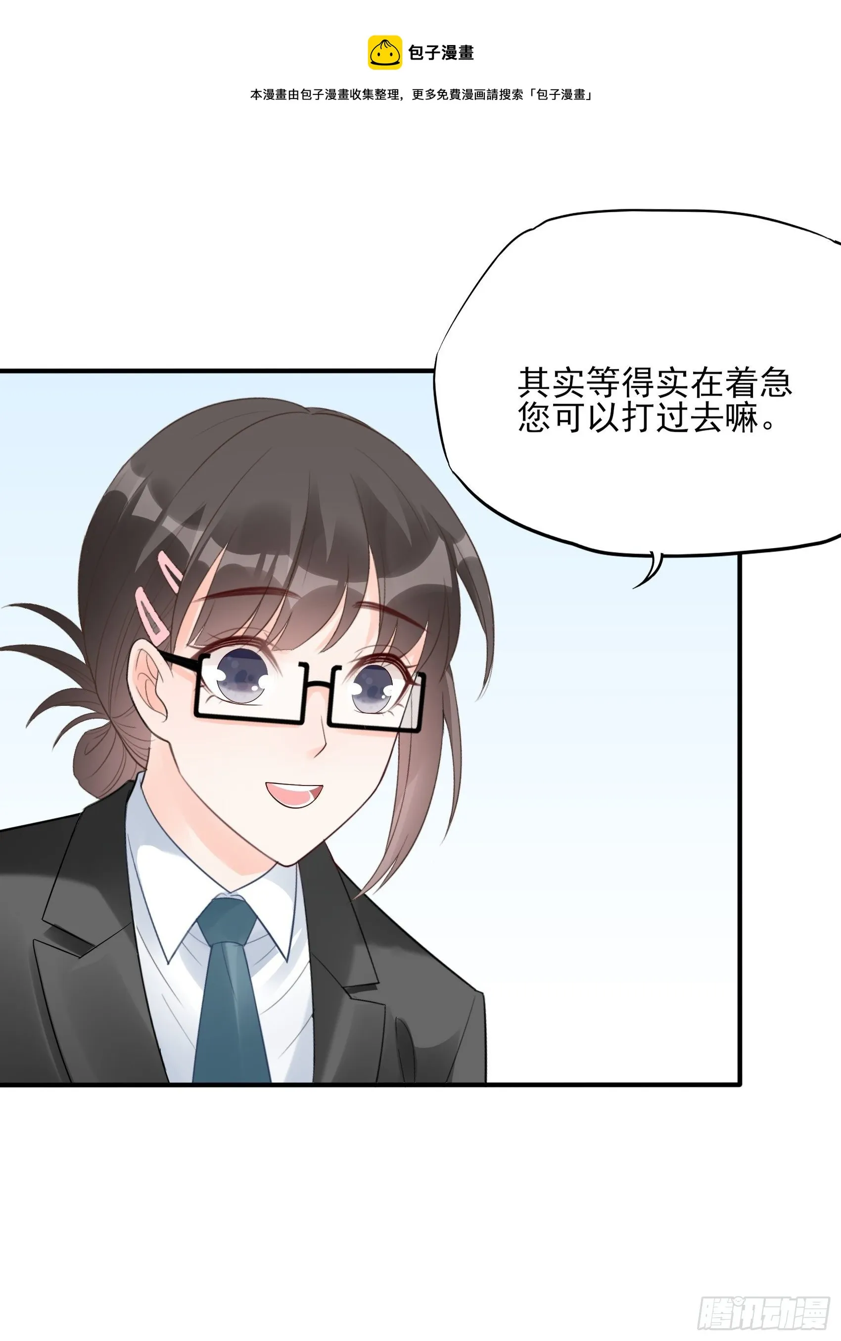 133A：还给我打电话干嘛…… 第27页