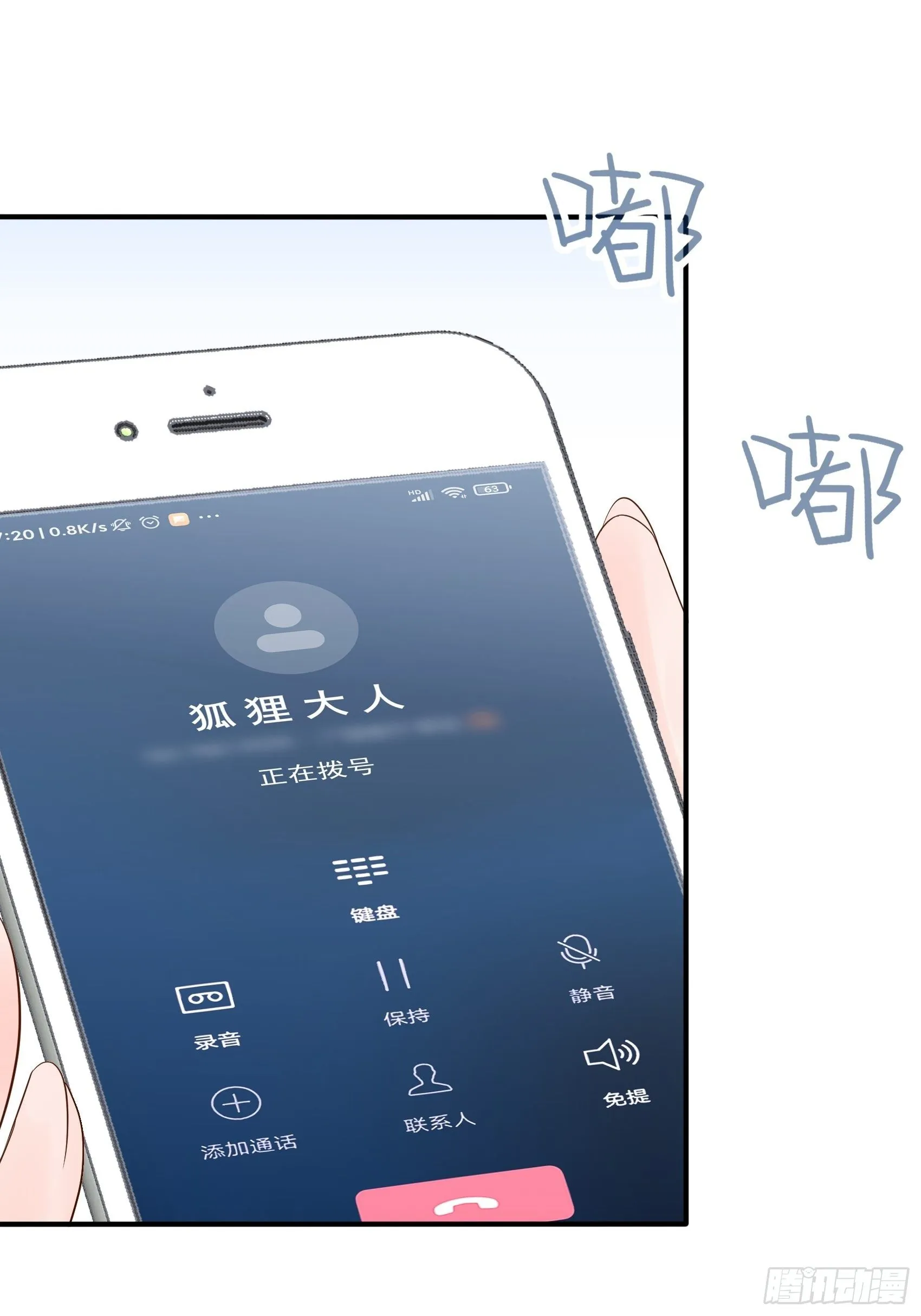 133A：还给我打电话干嘛…… 第34页