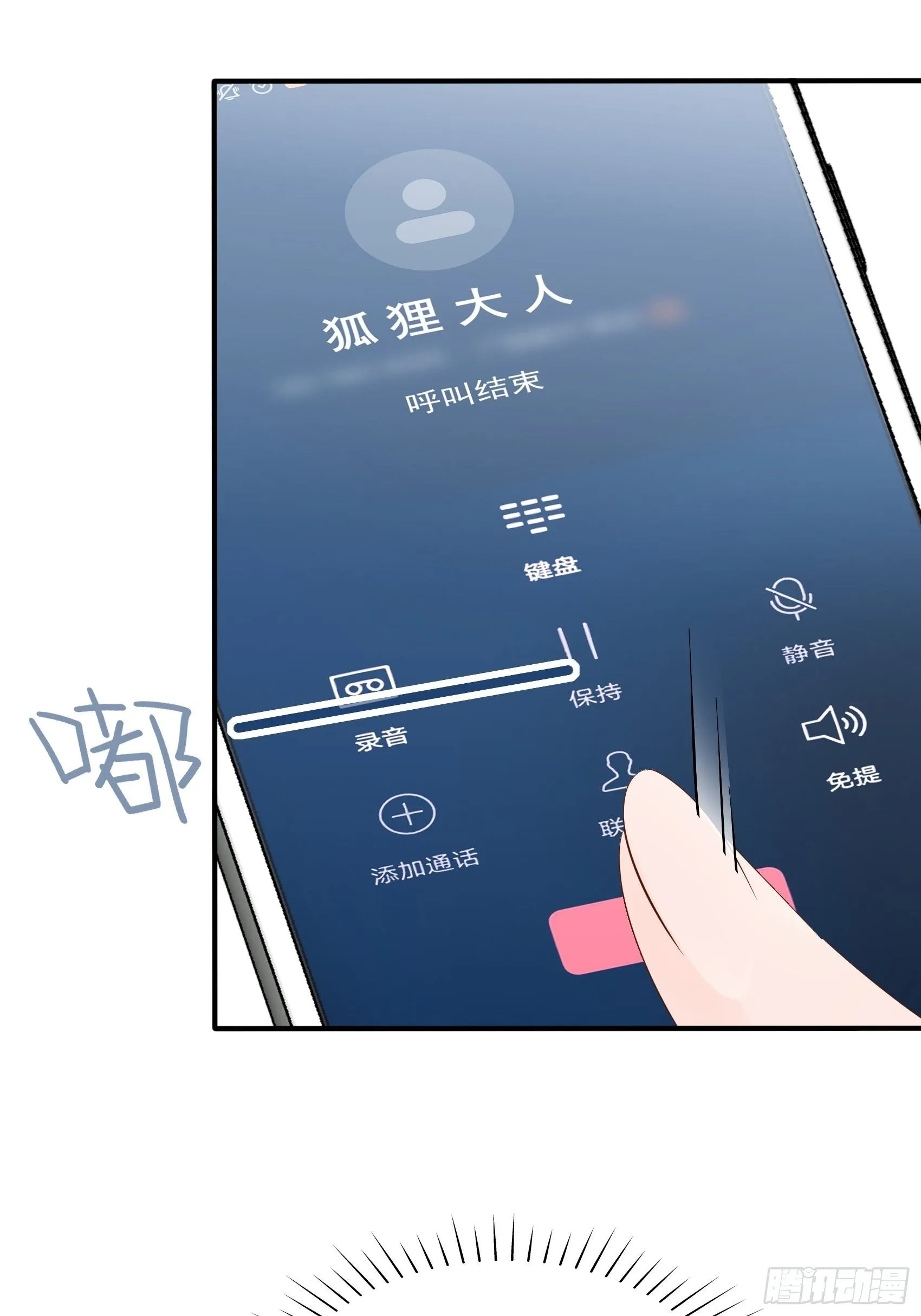133A：还给我打电话干嘛…… 第35页