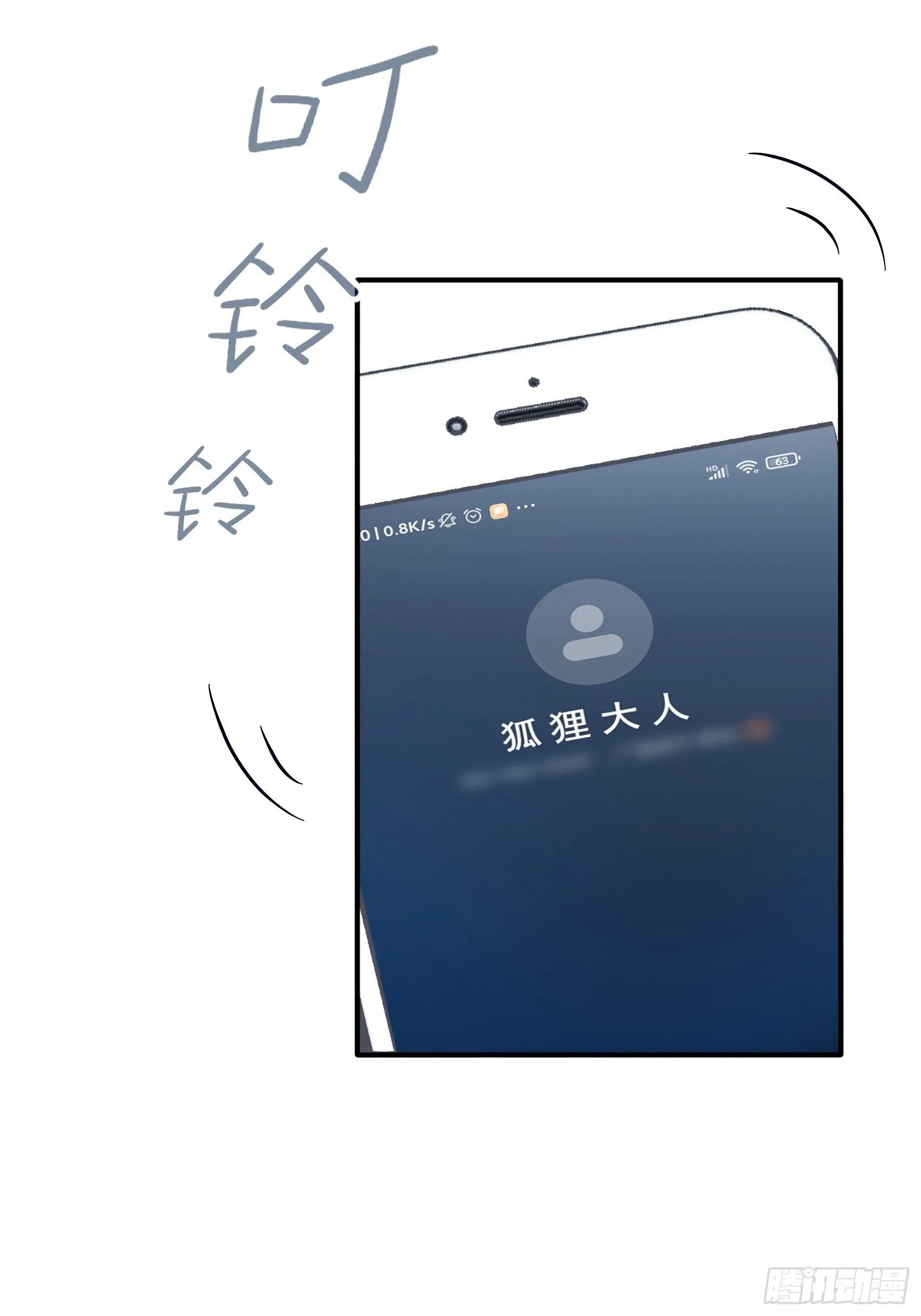 133A：还给我打电话干嘛…… 第37页