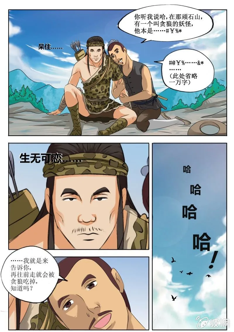 贪狼 第2页