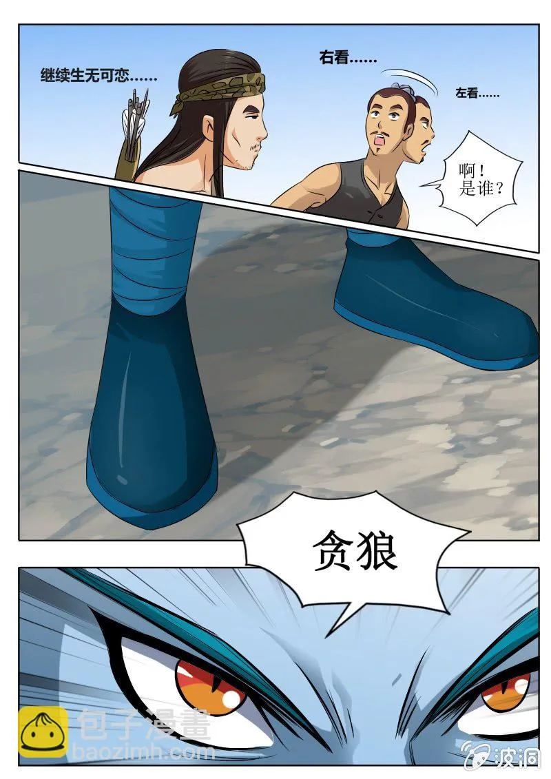贪狼 第3页