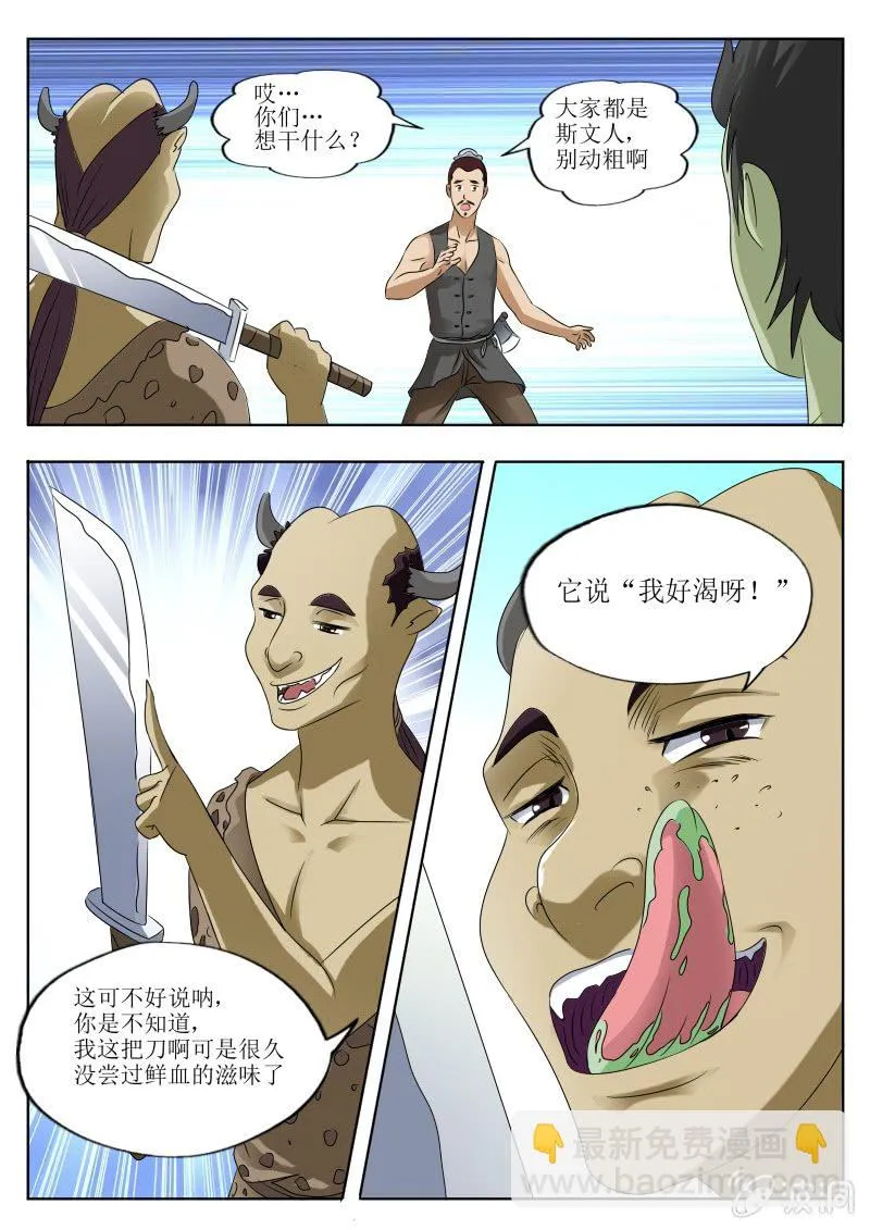 贪狼 第6页