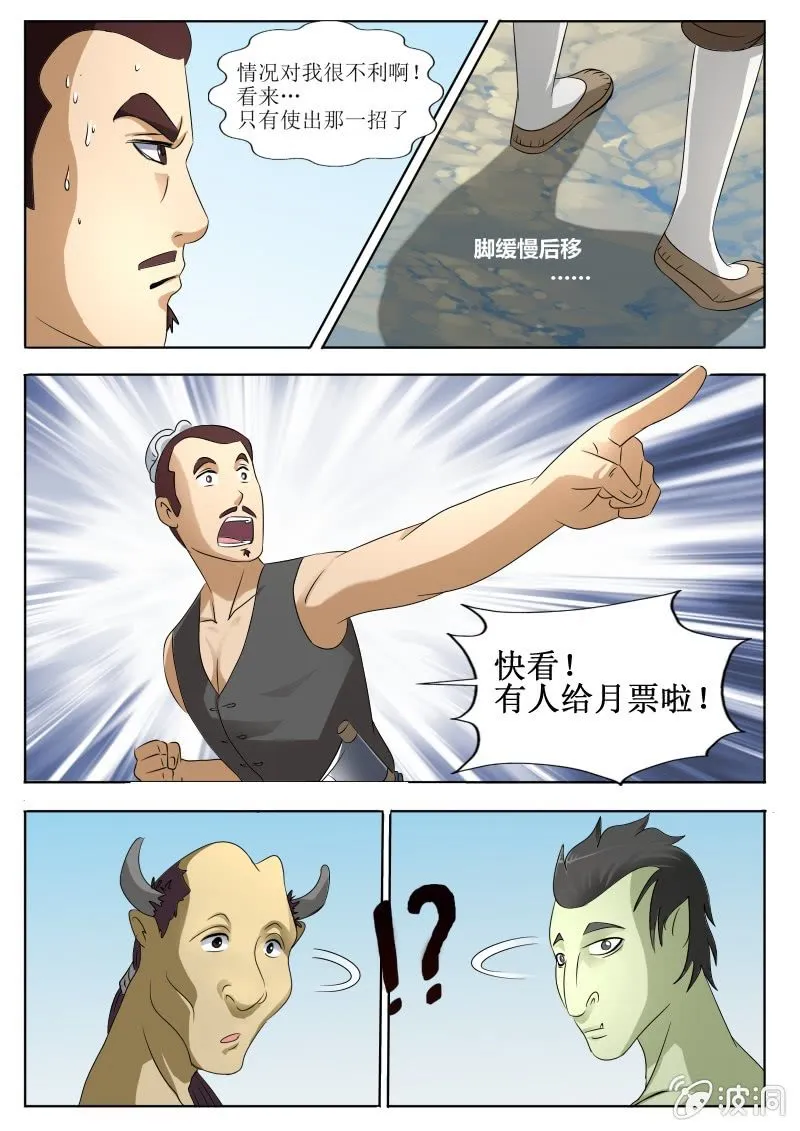 贪狼 第7页