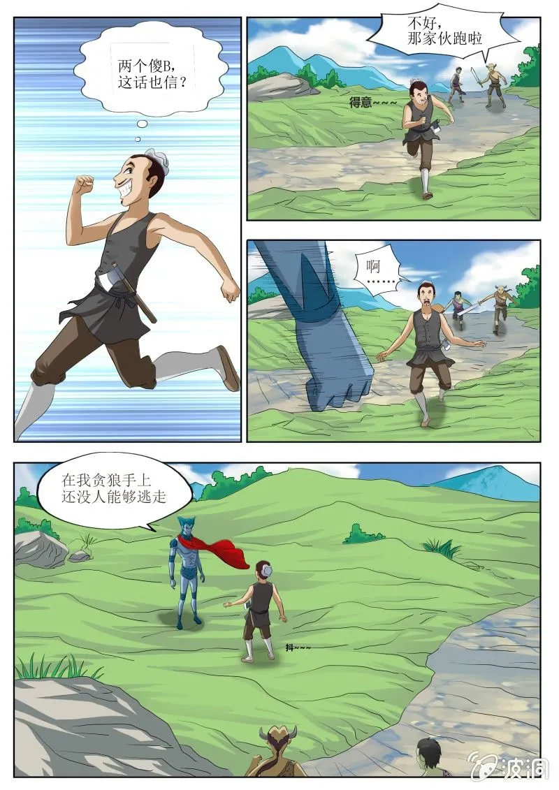 贪狼 第8页