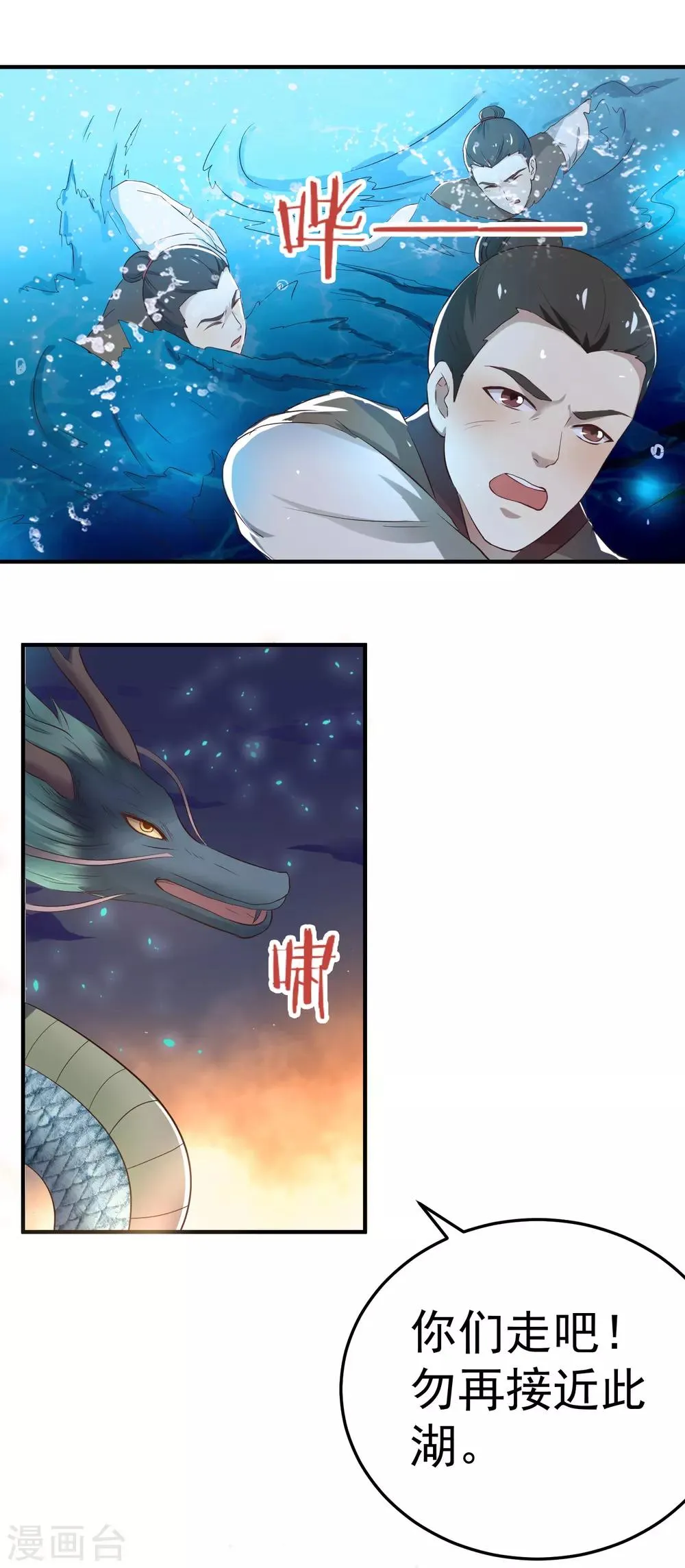 第1话 和亲 第9页