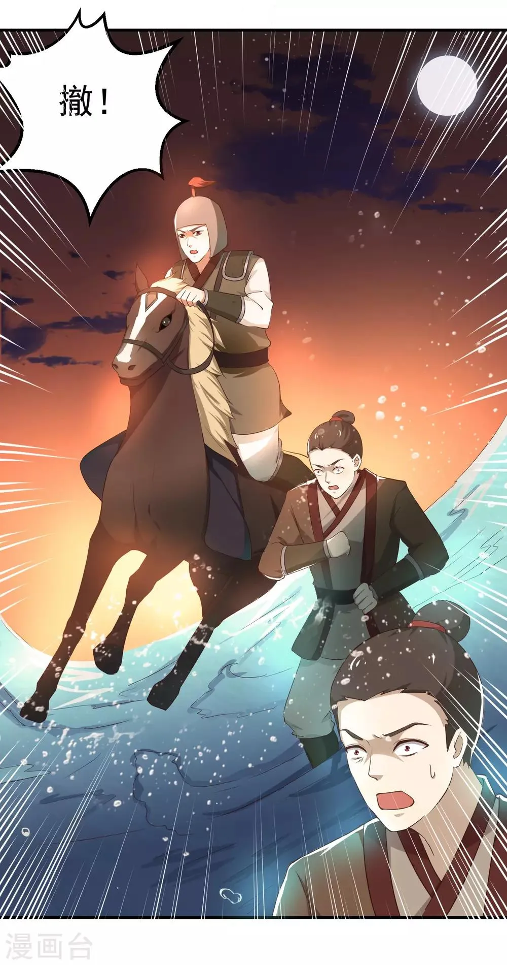 第1话 和亲 第10页