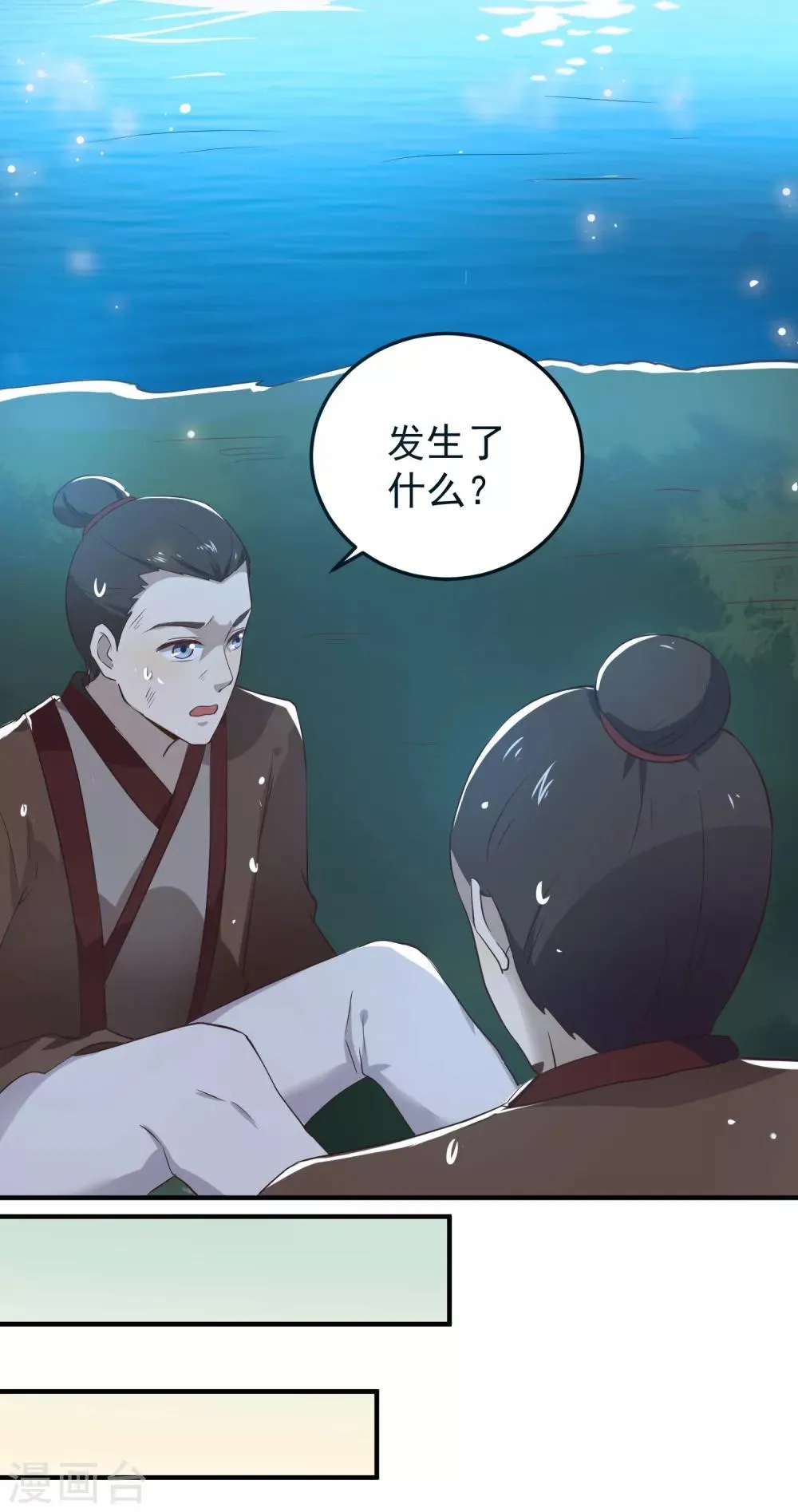 第1话 和亲 第12页