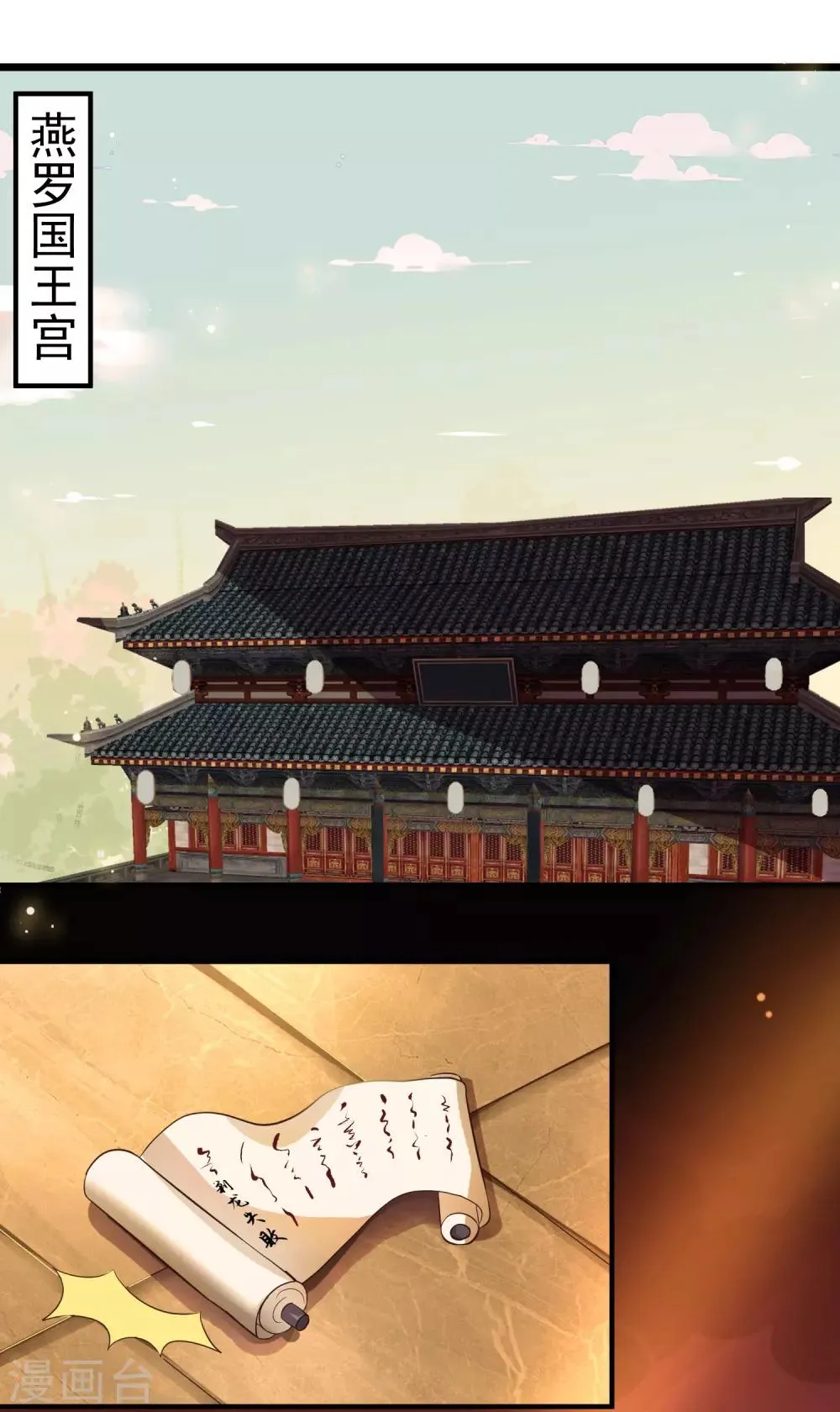第1话 和亲 第13页