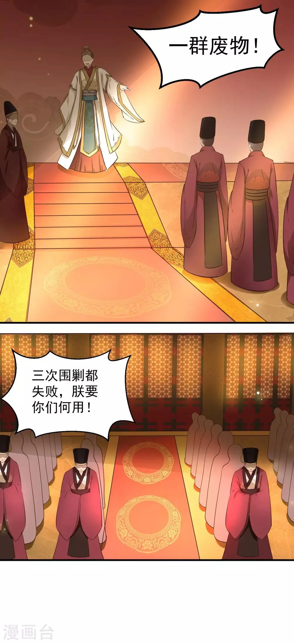 第1话 和亲 第14页