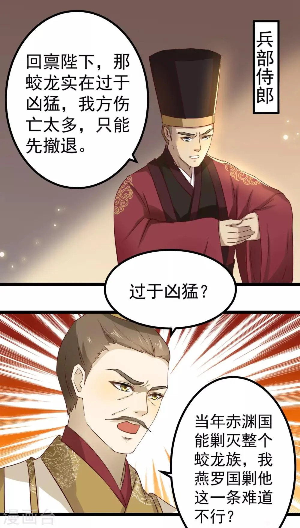 第1话 和亲 第15页