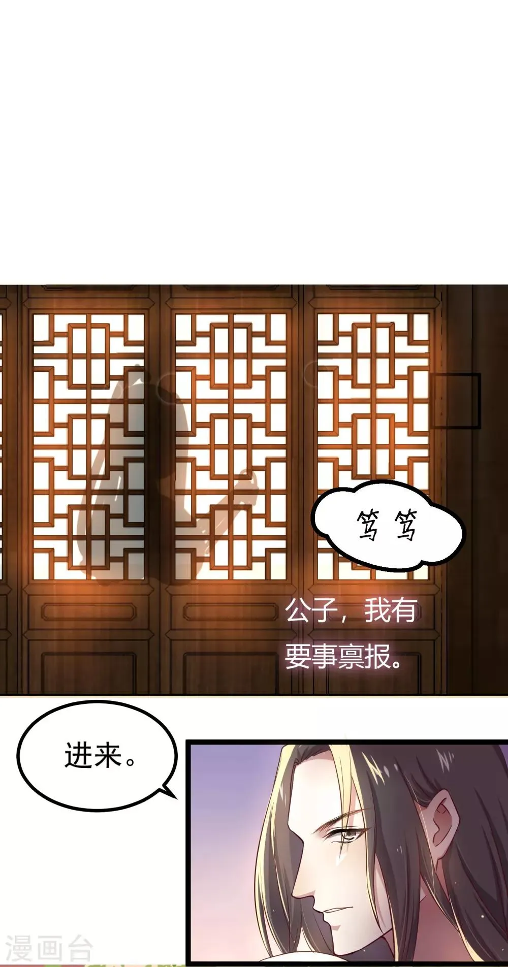 第1话 和亲 第18页