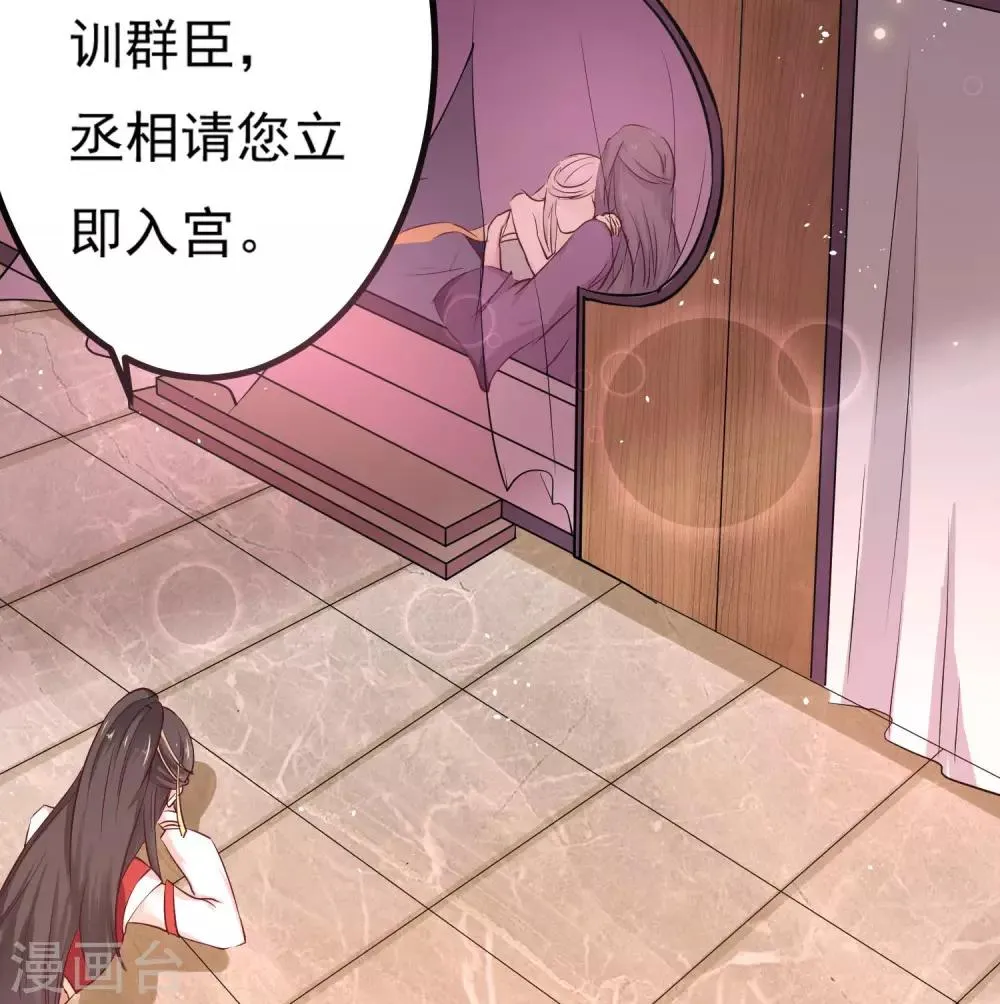 第1话 和亲 第20页