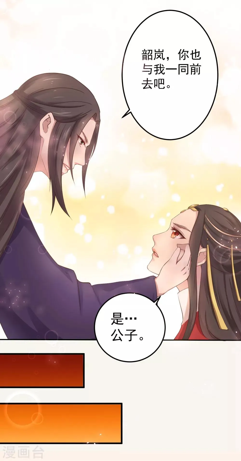 第1话 和亲 第22页