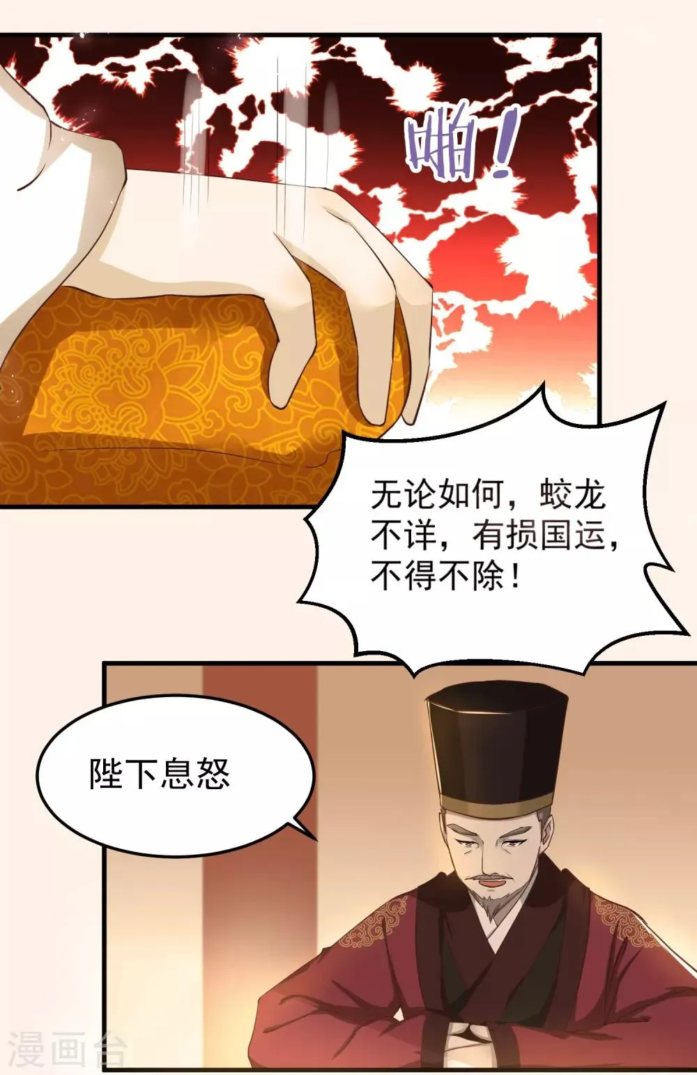 第1话 和亲 第23页