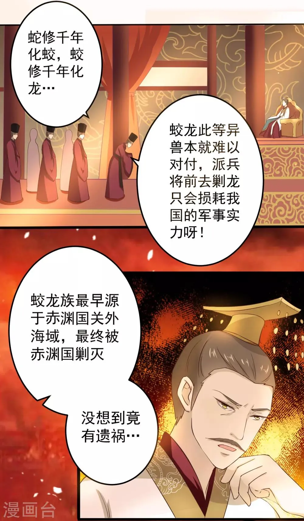 第1话 和亲 第24页