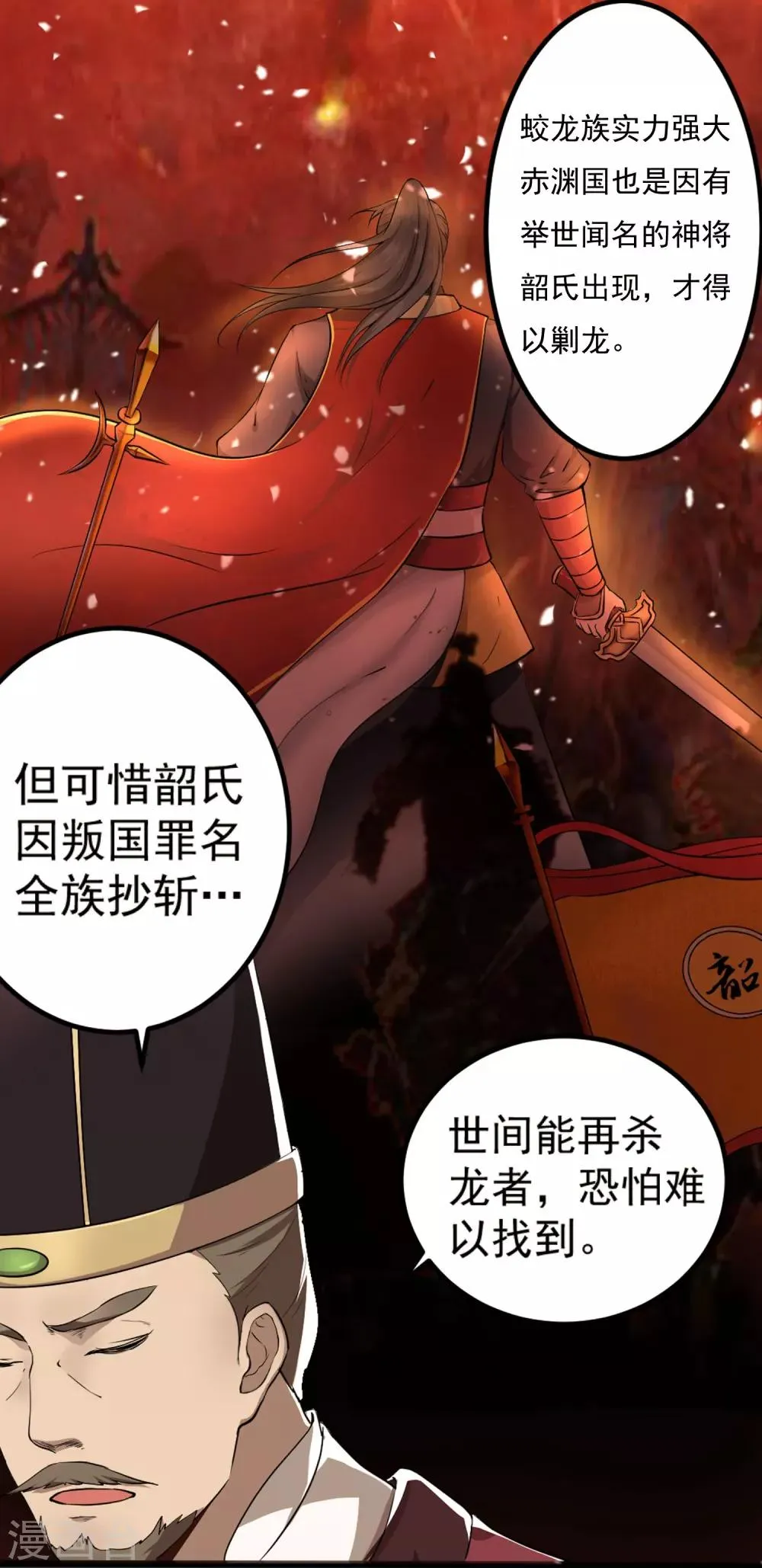 第1话 和亲 第25页